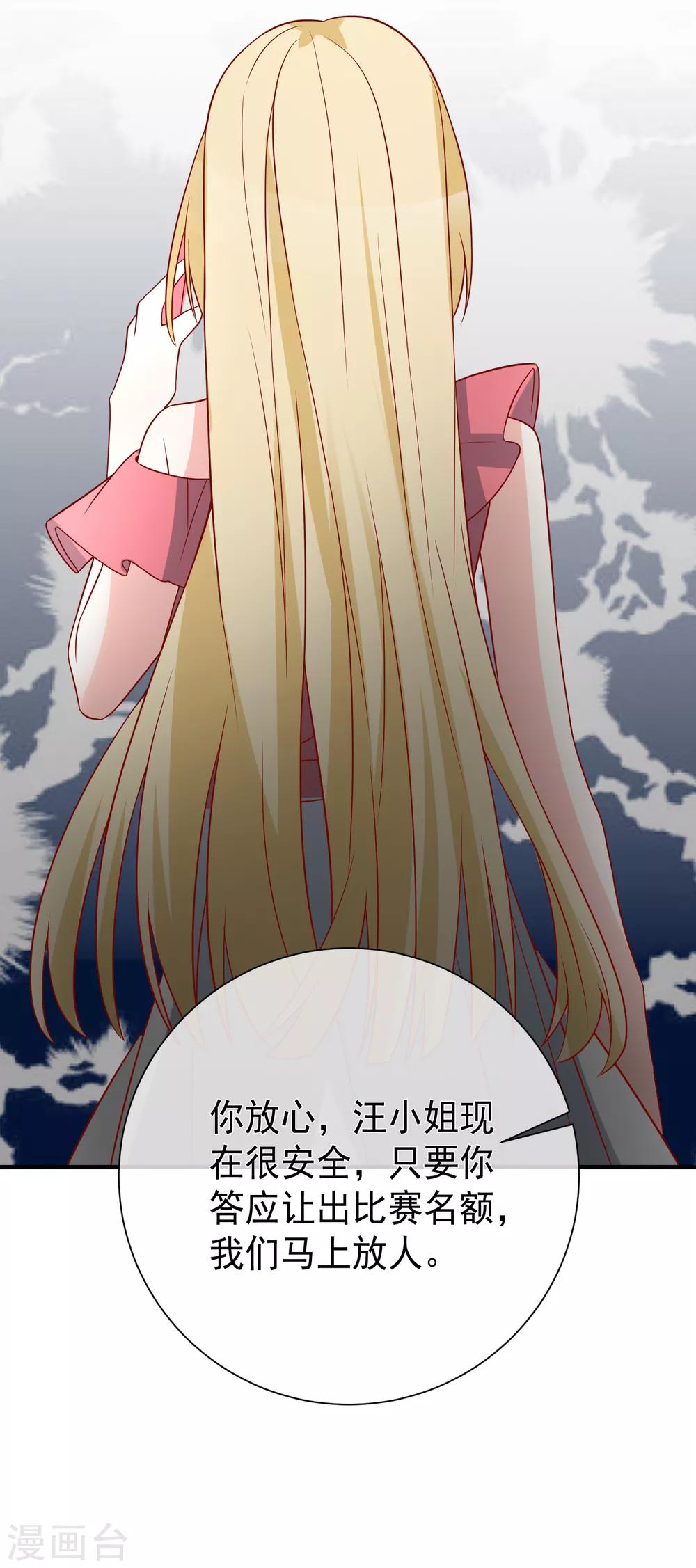 🍲重生巨星(旧) 第43话 截胡 第3页