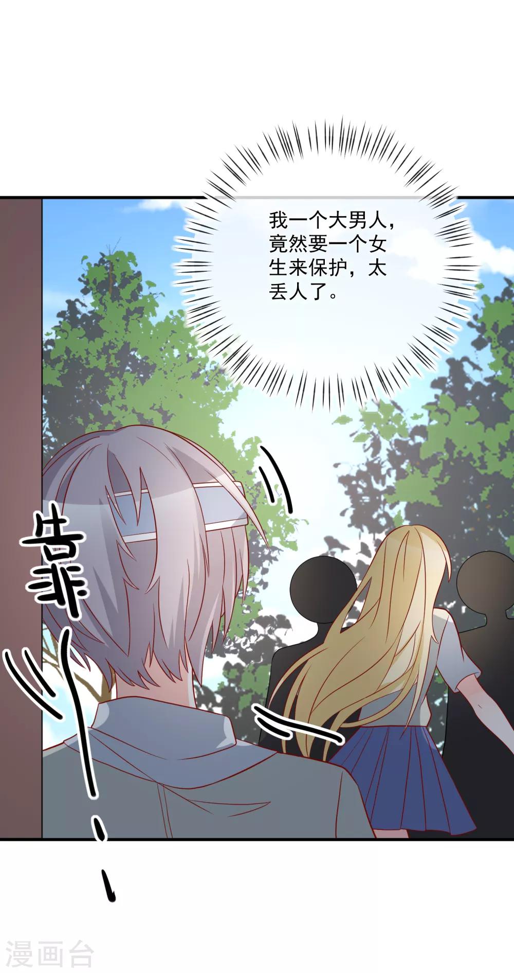 🍲重生巨星(旧) 第43话 截胡 第30页