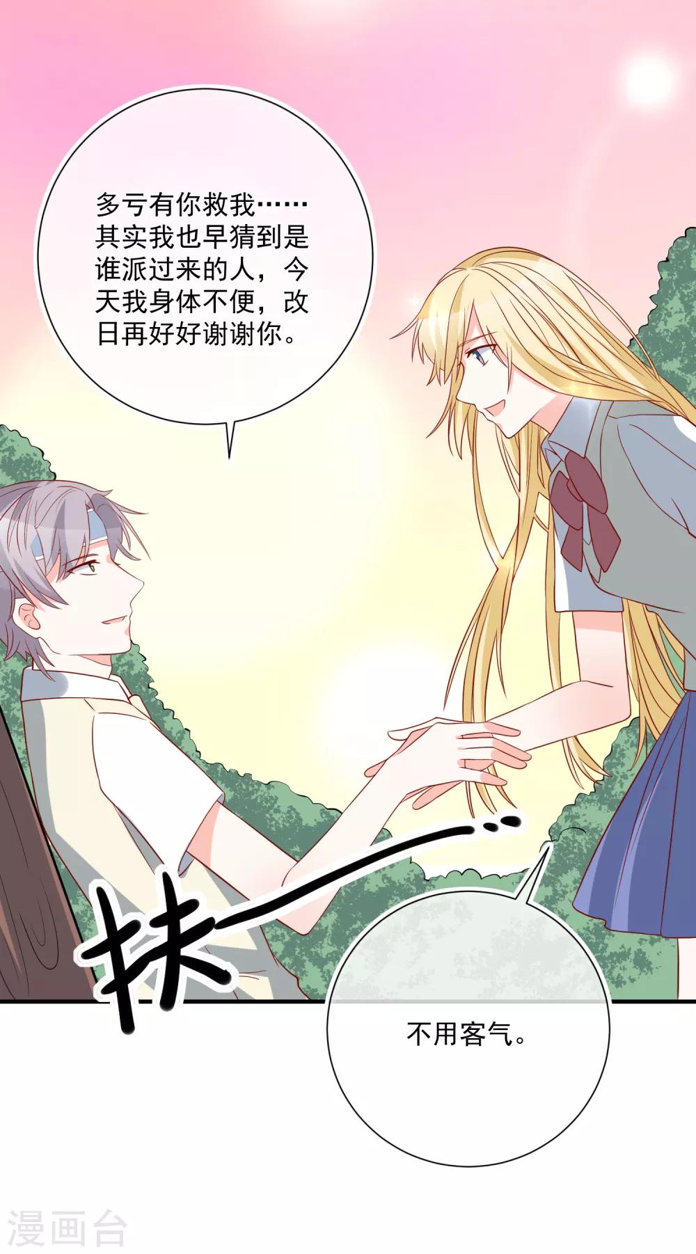 🍲重生巨星(旧) 第43话 截胡 第33页
