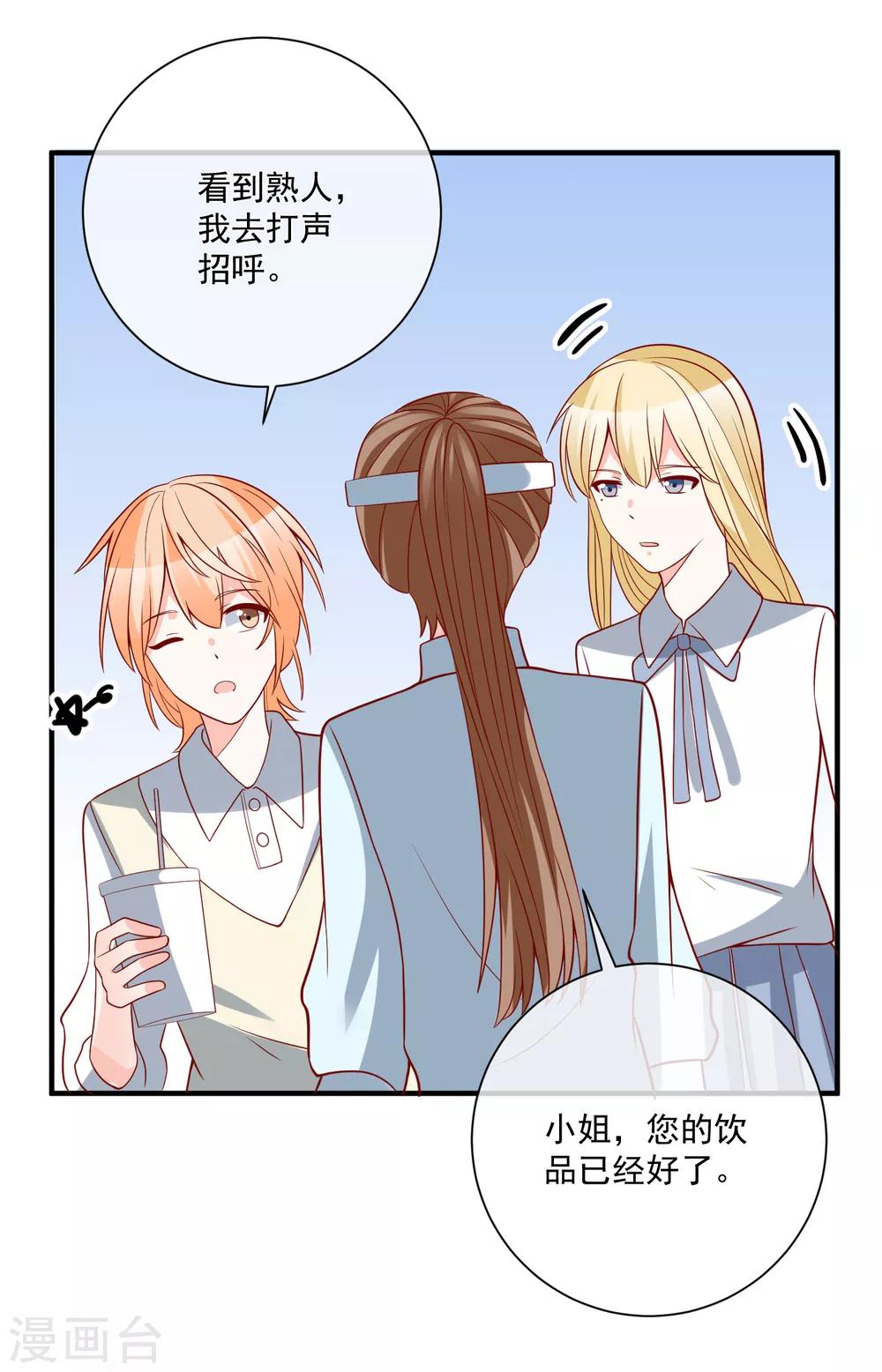 🍲重生巨星(旧) 第45话 遭暗算 第11页