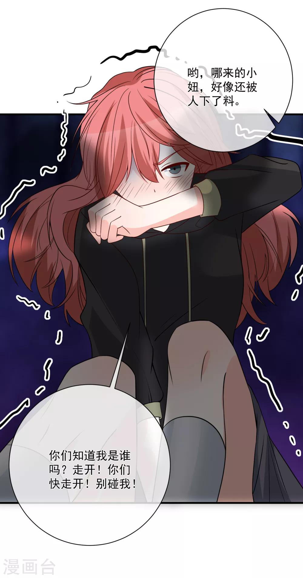 🍲重生巨星(旧) 第45话 遭暗算 第19页
