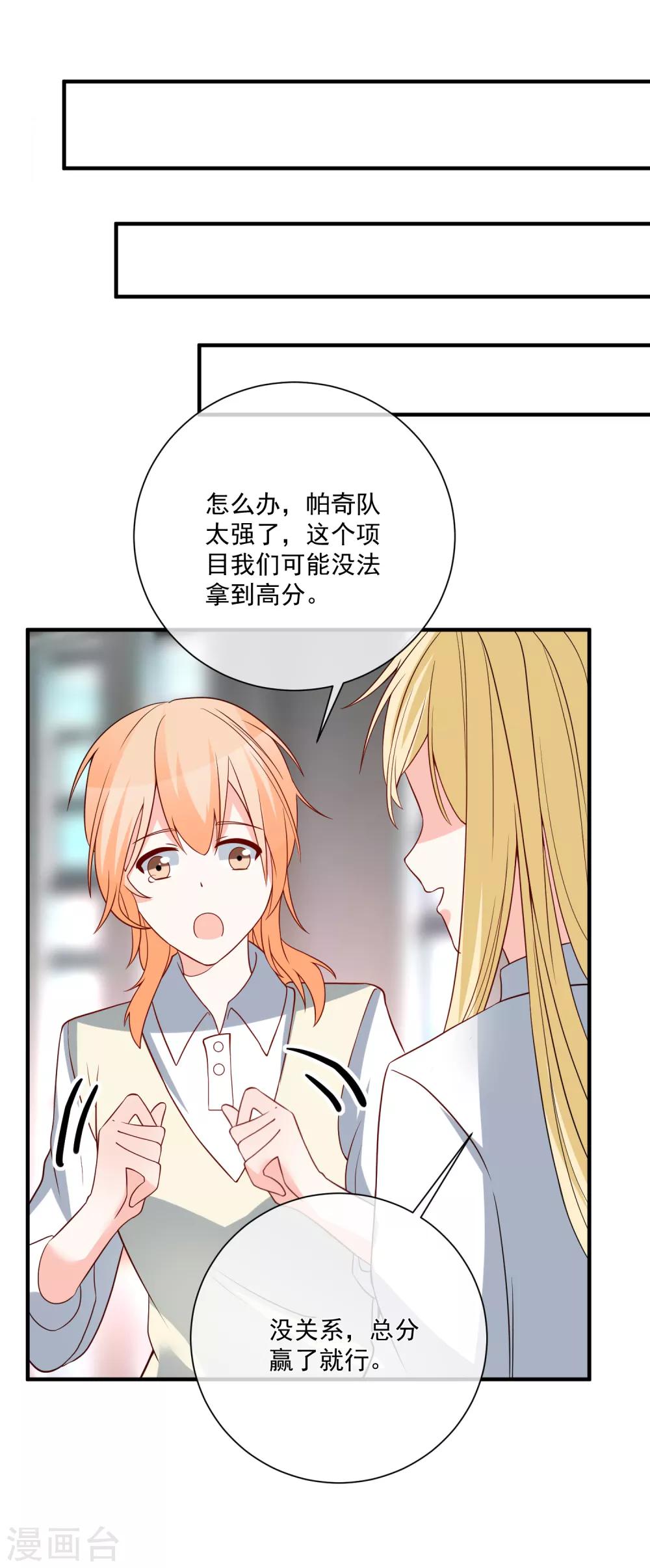 🍲重生巨星(旧) 第45话 遭暗算 第20页