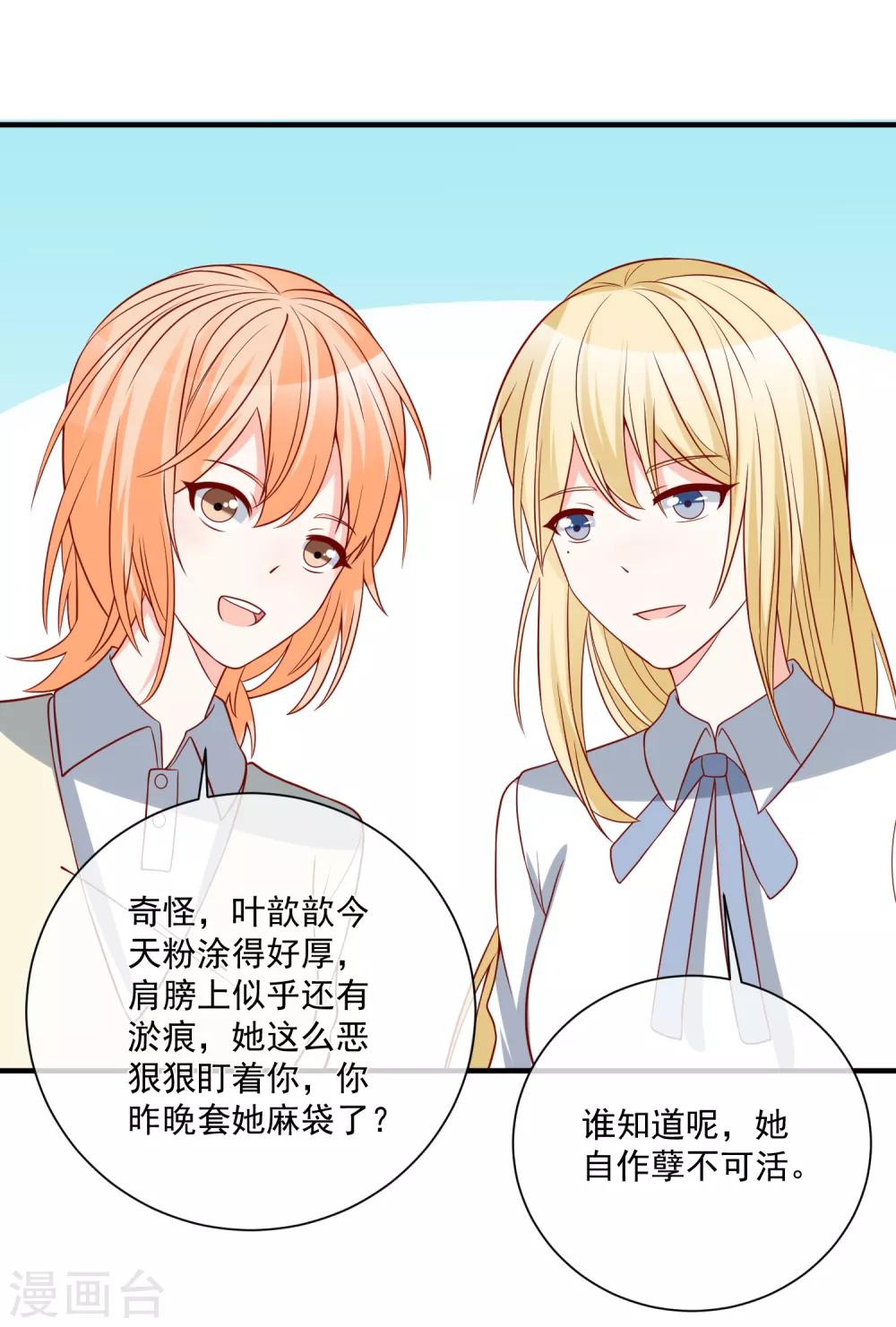 🍲重生巨星(旧) 第45话 遭暗算 第22页