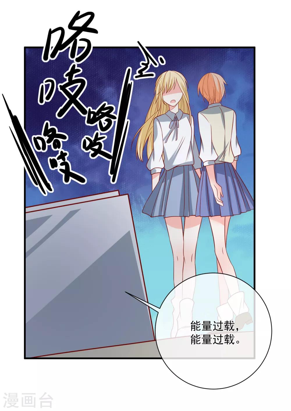 🍲重生巨星(旧) 第45话 遭暗算 第23页