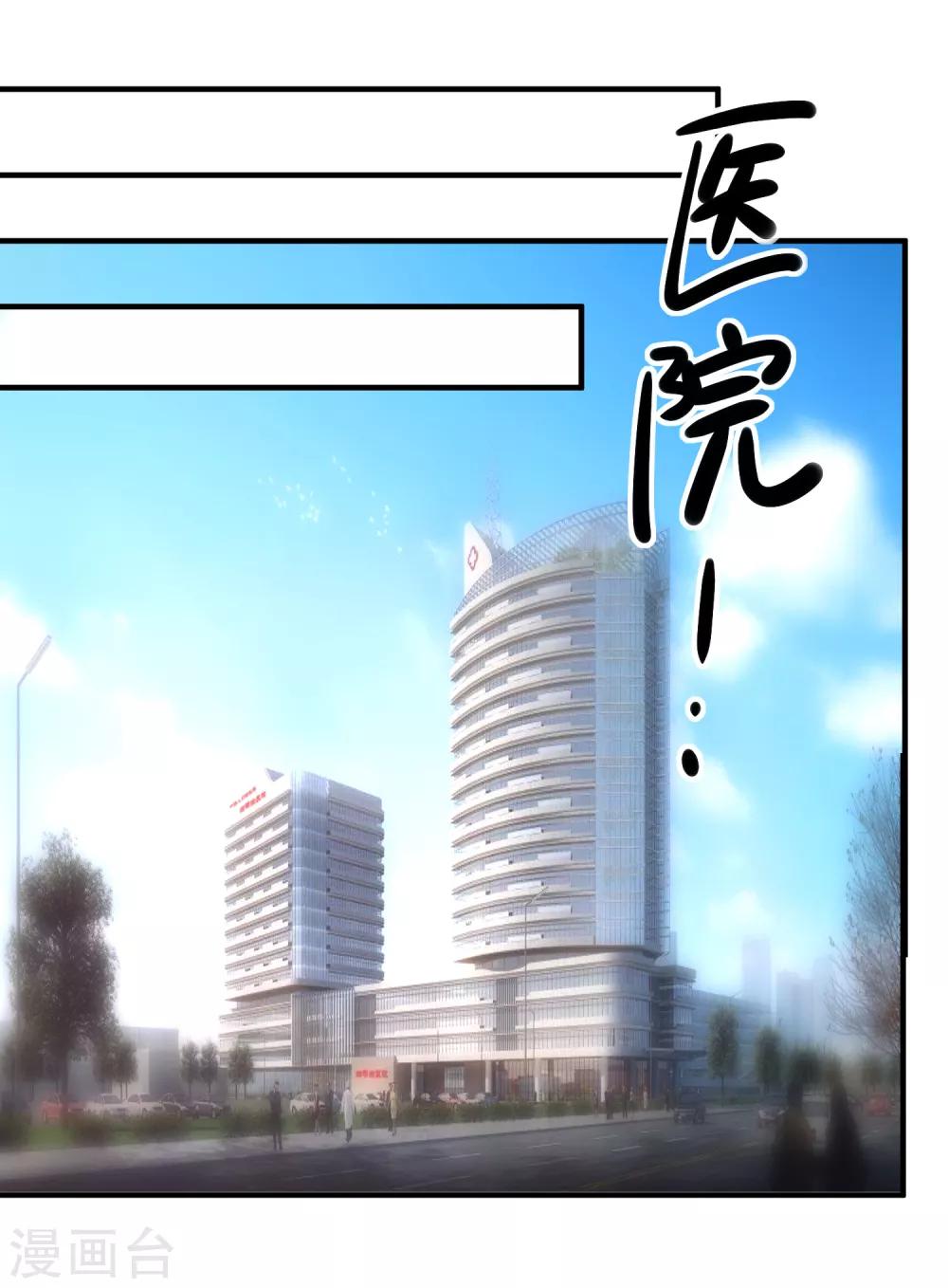 🍲重生巨星(旧) 第45话 遭暗算 第29页