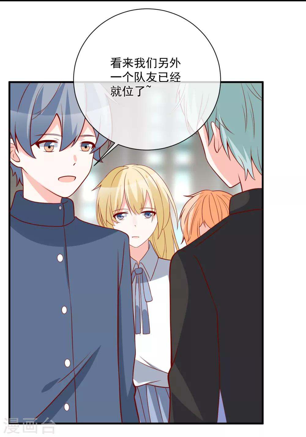🍲重生巨星(旧) 第45话 遭暗算 第3页