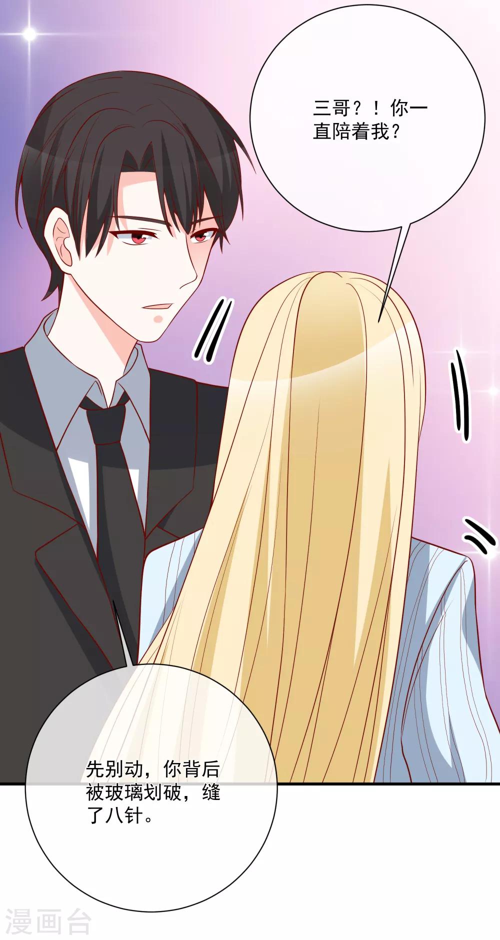 🍲重生巨星(旧) 第45话 遭暗算 第31页