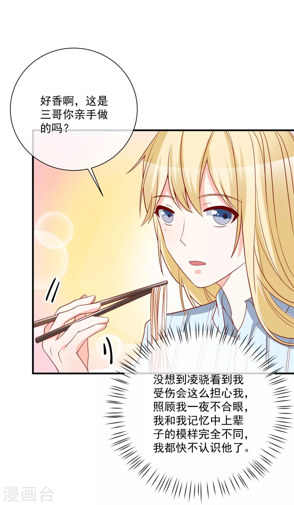🍲重生巨星(旧) 第45话 遭暗算 第33页