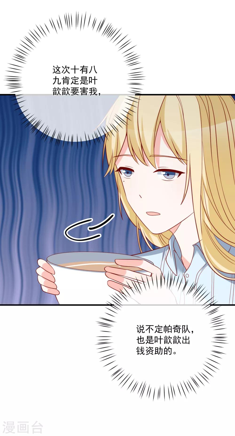 🍲重生巨星(旧) 第45话 遭暗算 第35页
