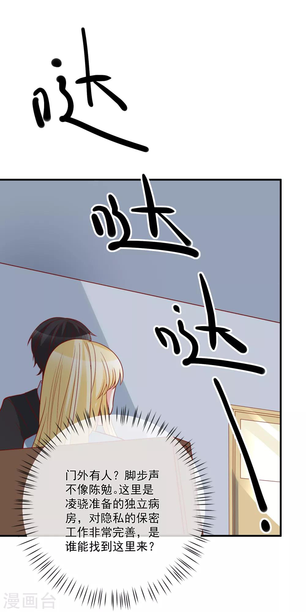 🍲重生巨星(旧) 第45话 遭暗算 第36页