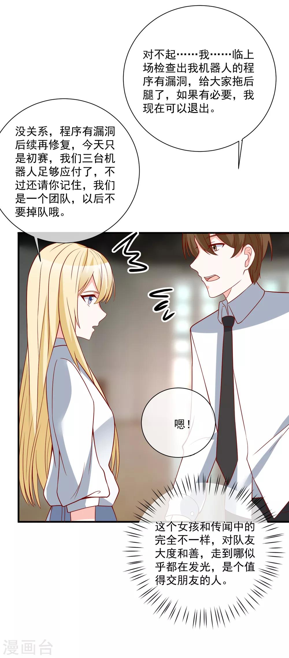 🍲重生巨星(旧) 第45话 遭暗算 第4页