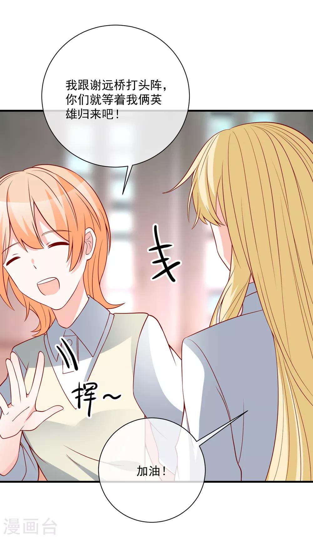 🍲重生巨星(旧) 第45话 遭暗算 第5页