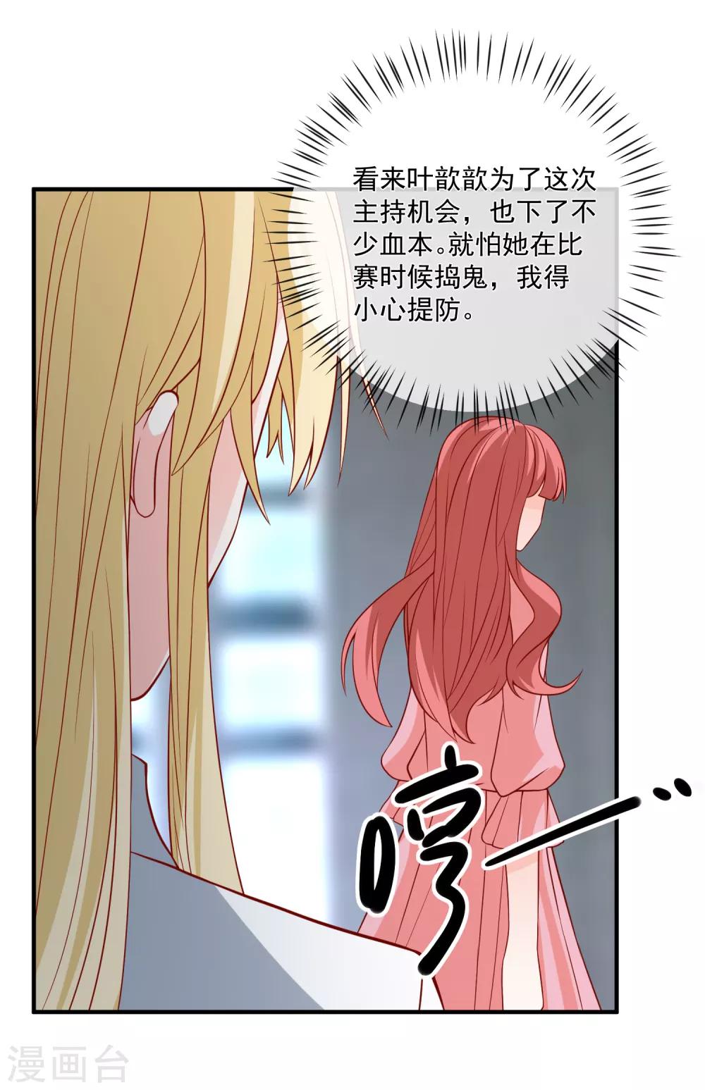 🍲重生巨星(旧) 第45话 遭暗算 第6页