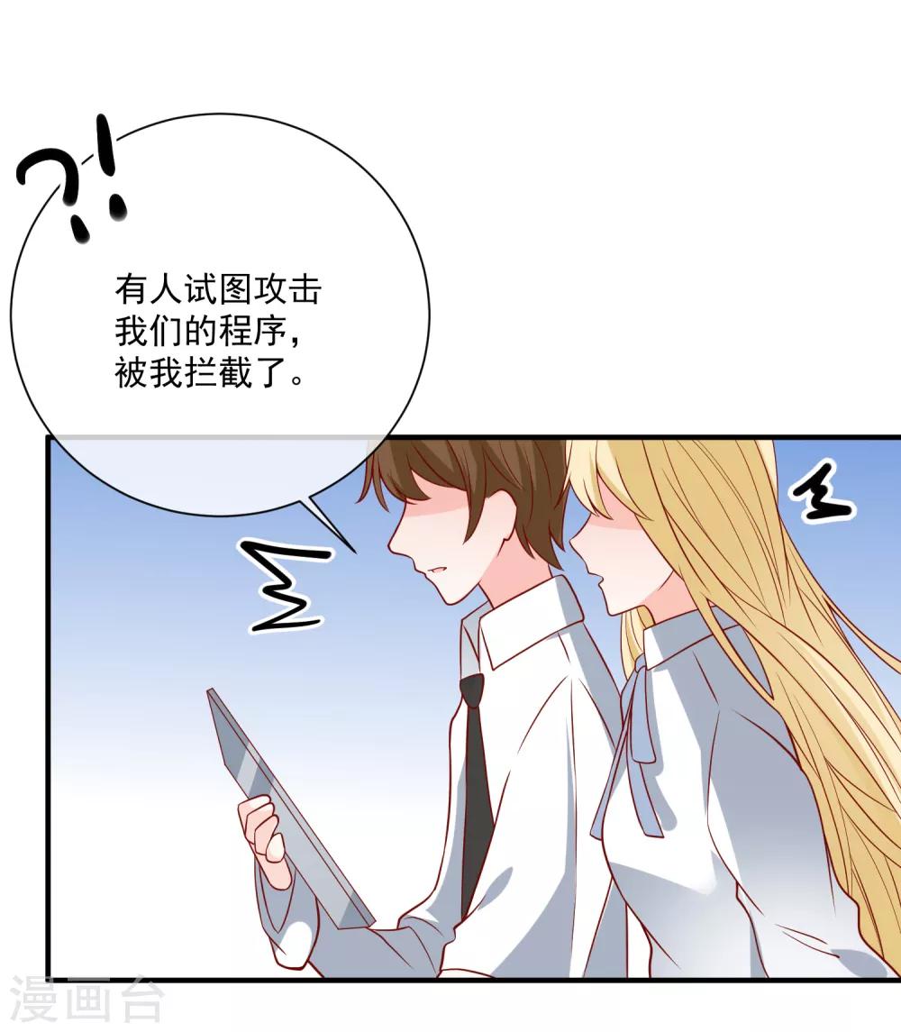 🍲重生巨星(旧) 第45话 遭暗算 第7页