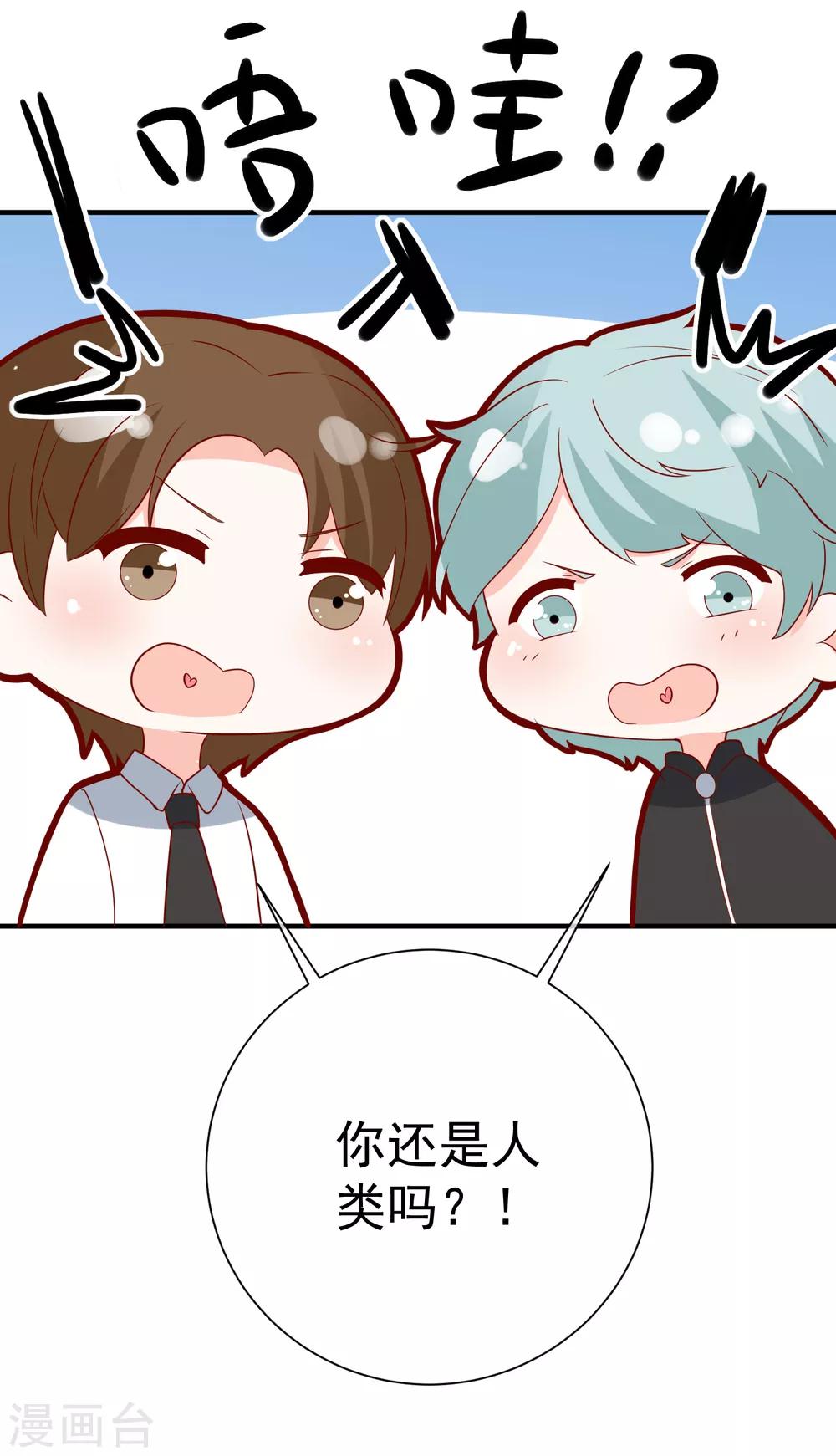 🍲重生巨星(旧) 第45话 遭暗算 第9页