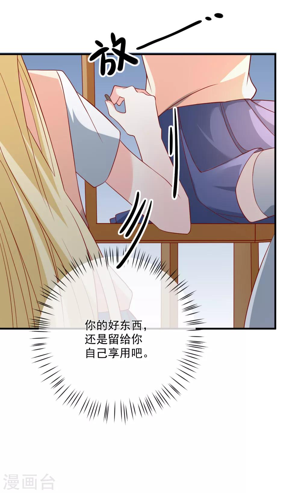 🍲重生巨星(旧) 第47话 最亲近的人 第11页