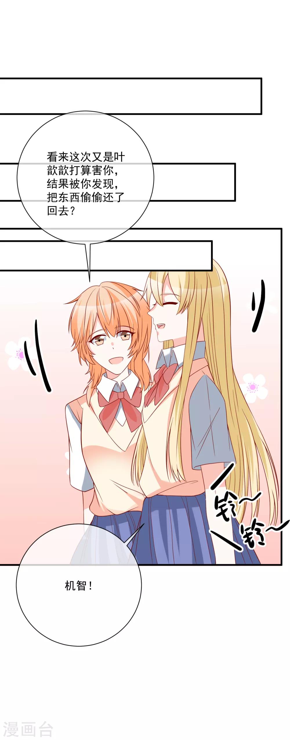 🍲重生巨星(旧) 第47话 最亲近的人 第18页