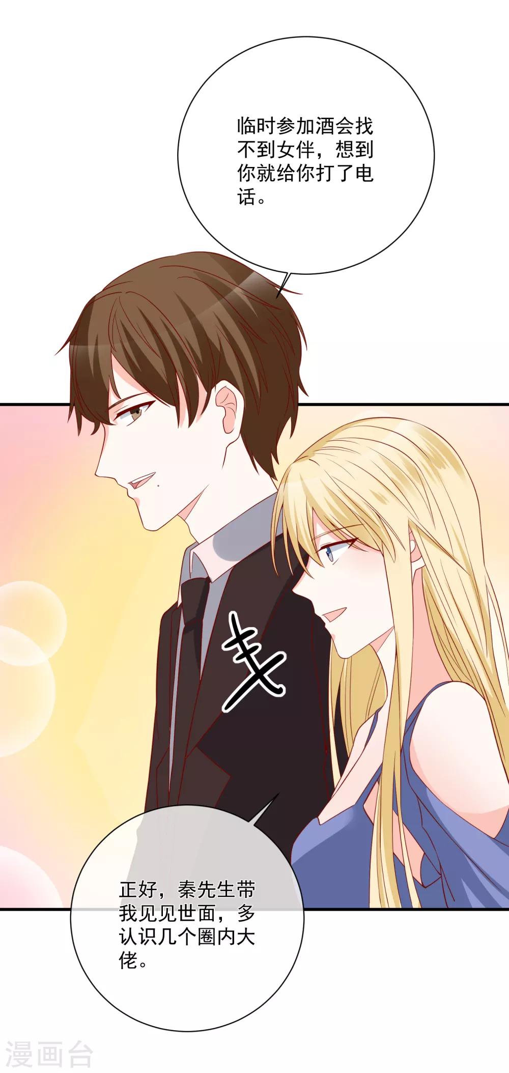 🍲重生巨星(旧) 第47话 最亲近的人 第22页