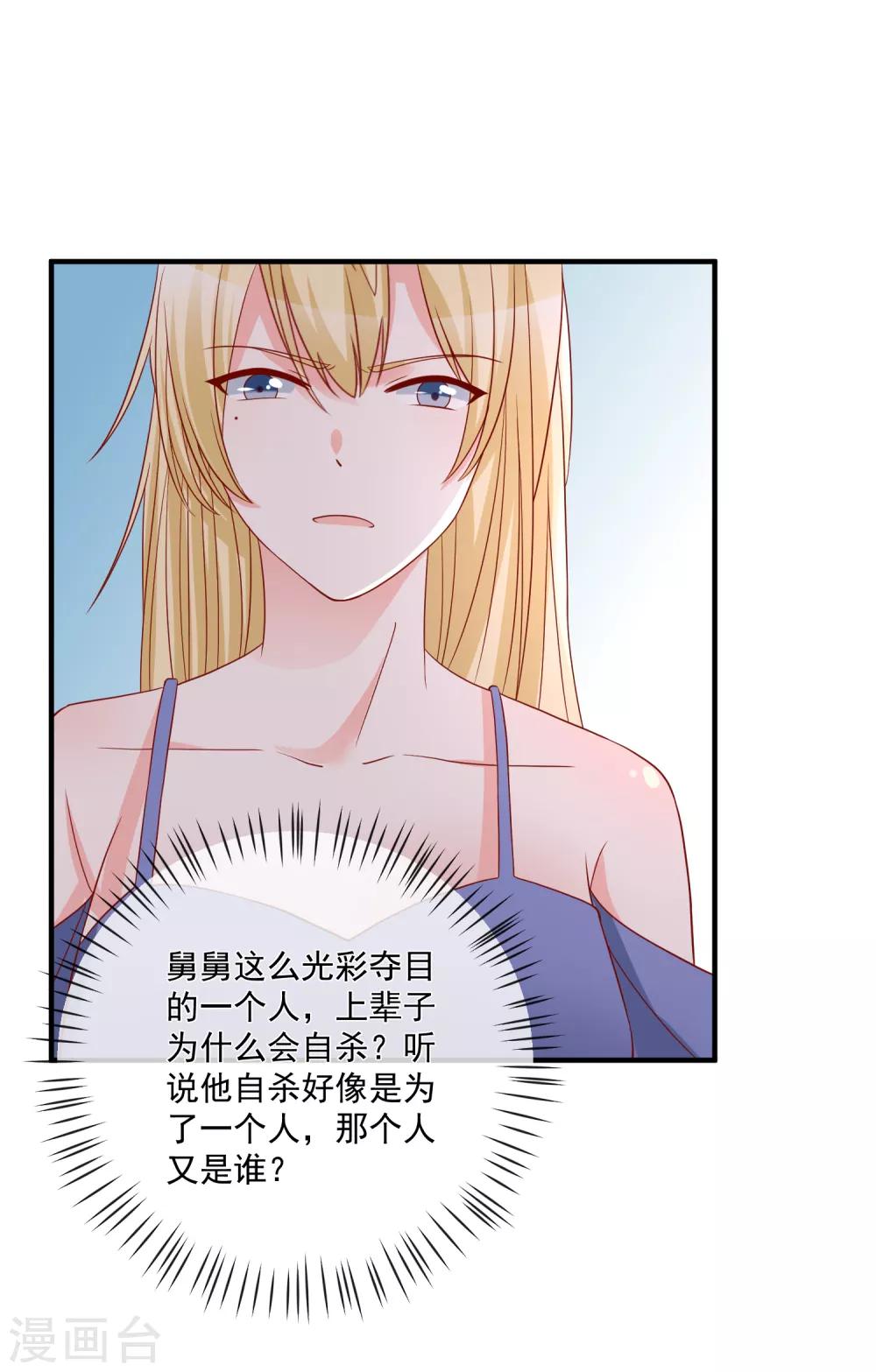 🍲重生巨星(旧) 第47话 最亲近的人 第24页
