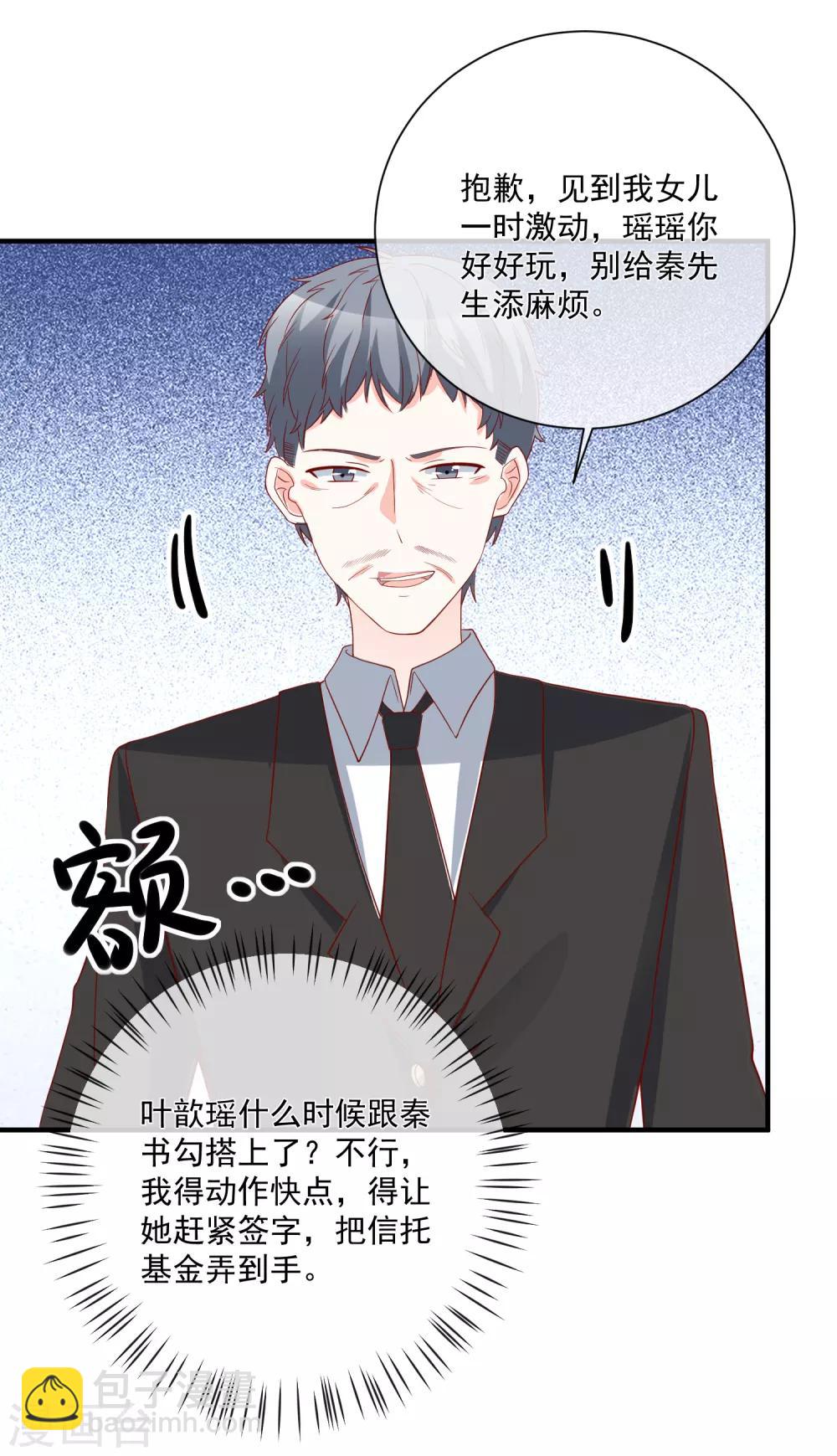 🍲重生巨星(旧) 第47话 最亲近的人 第28页