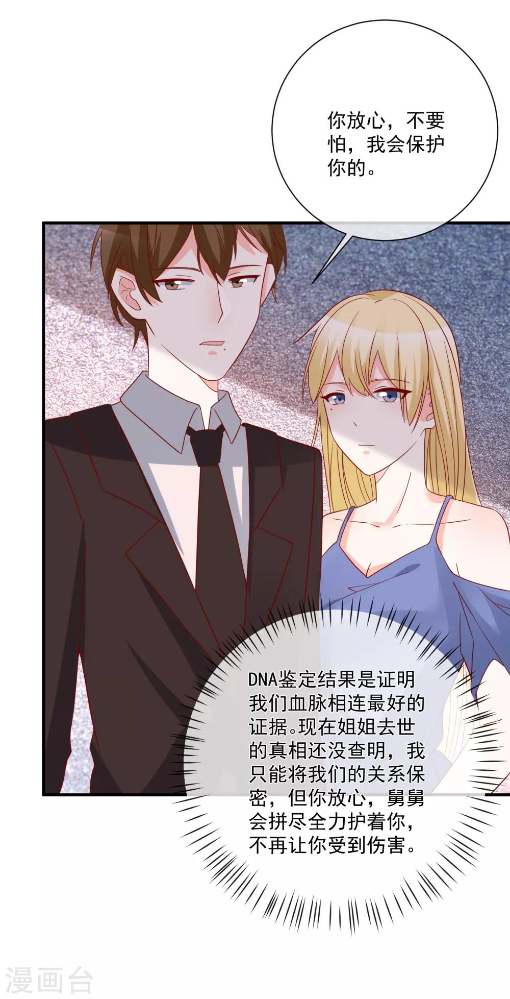 🍲重生巨星(旧) 第47话 最亲近的人 第29页