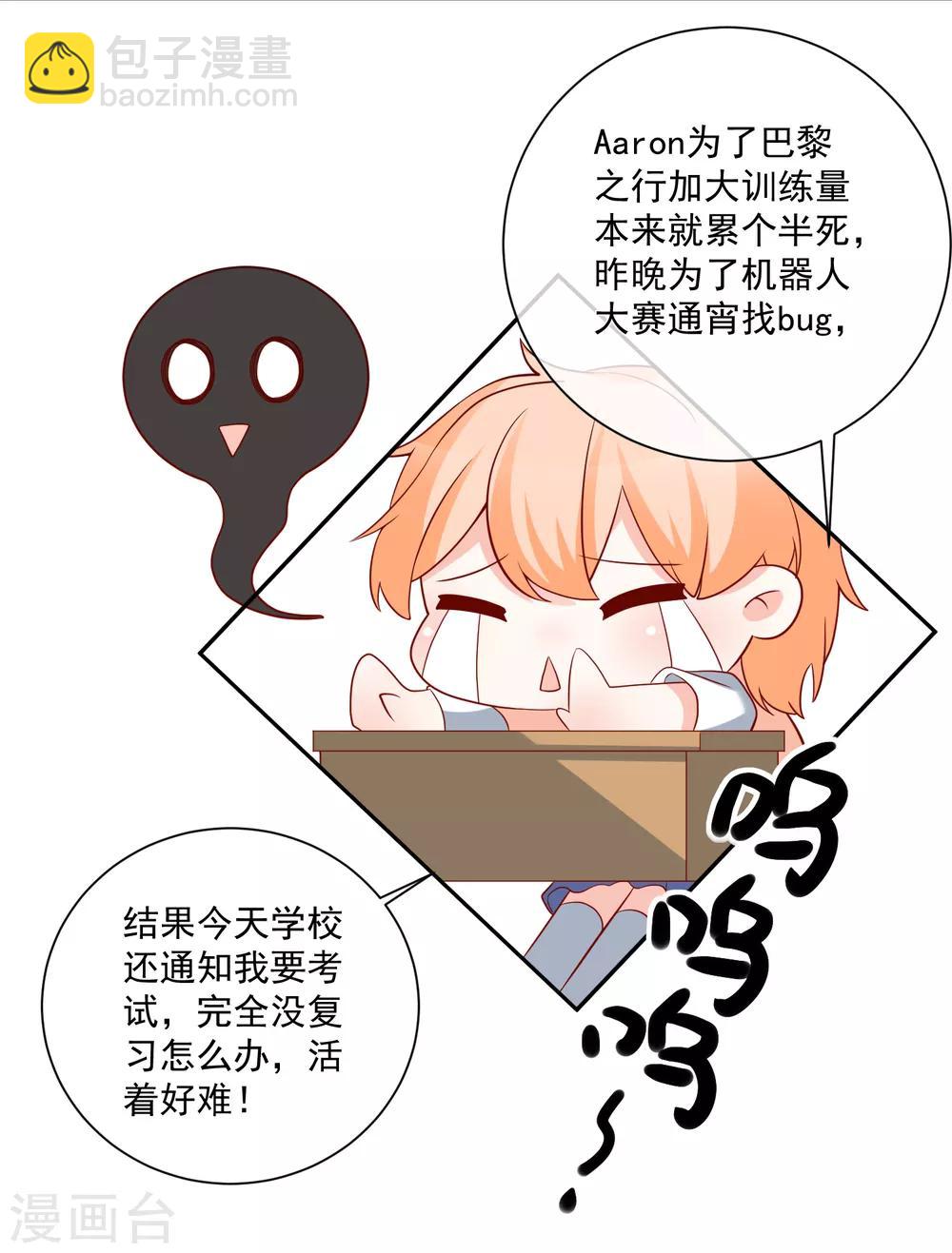 🍲重生巨星(旧) 第47话 最亲近的人 第3页