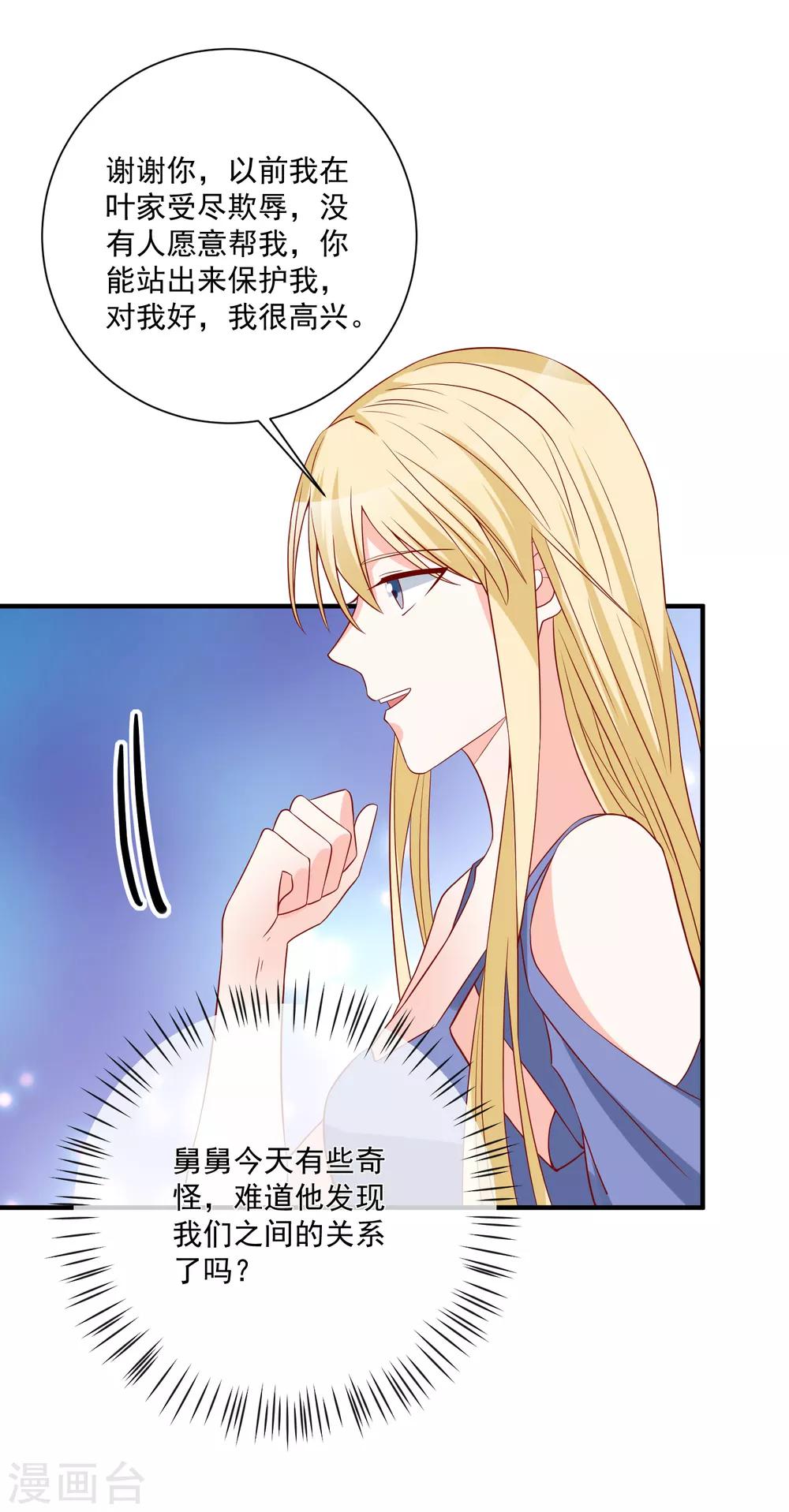 🍲重生巨星(旧) 第47话 最亲近的人 第30页