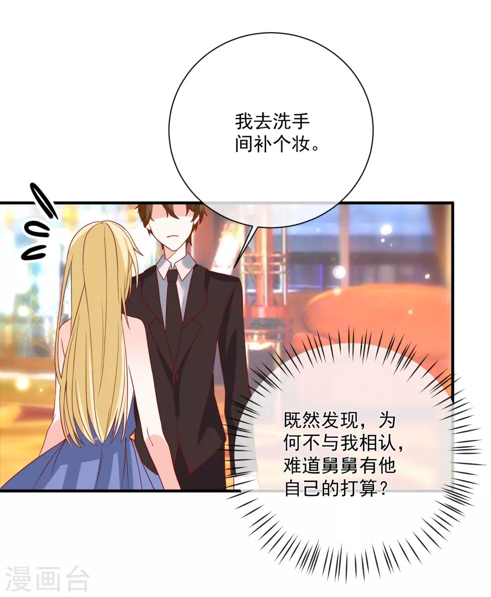 🍲重生巨星(旧) 第47话 最亲近的人 第31页