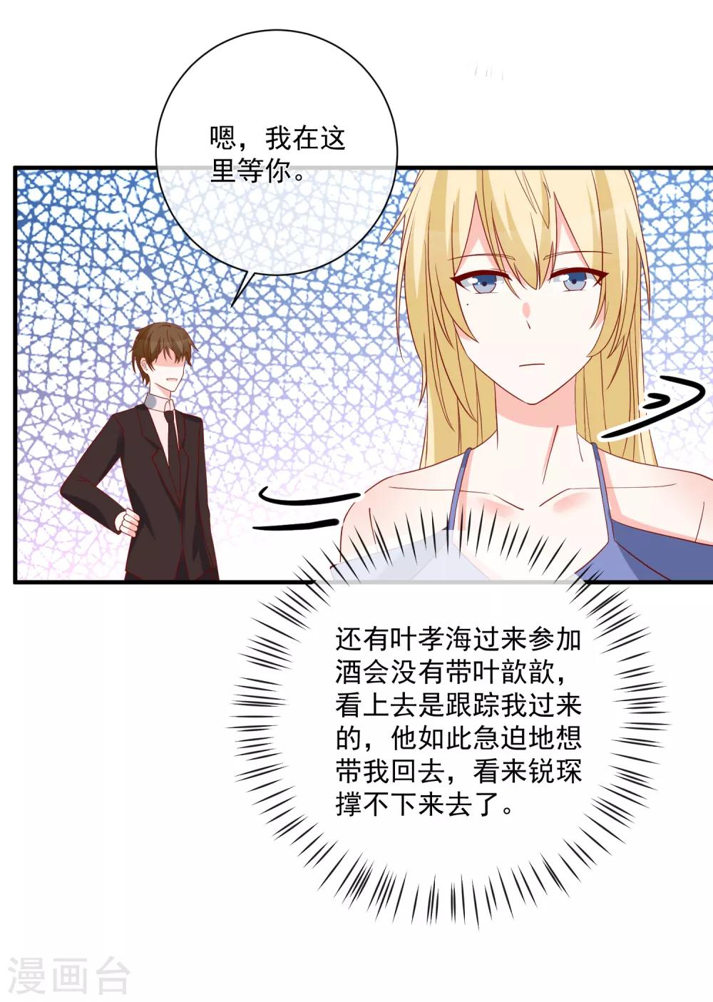 🍲重生巨星(旧) 第47话 最亲近的人 第32页