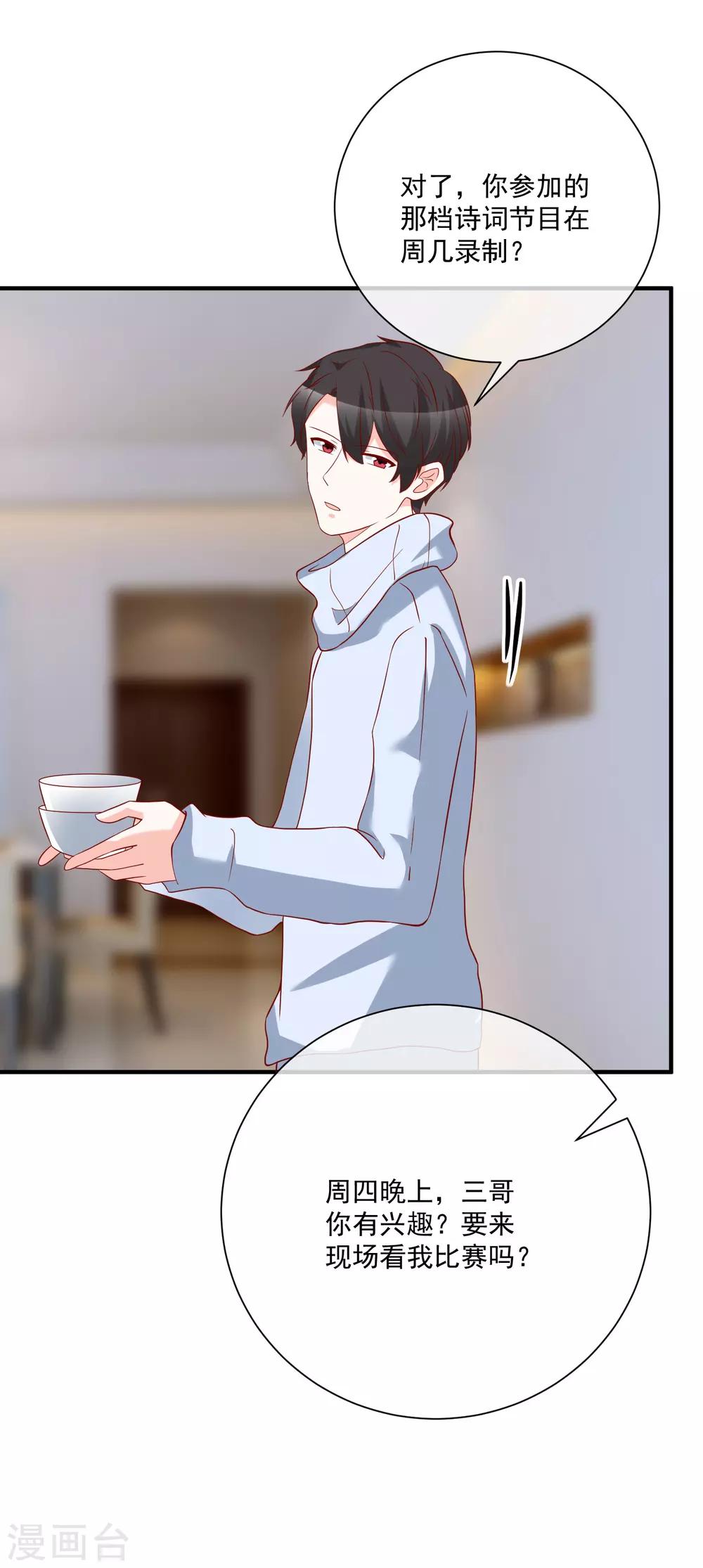 🍲重生巨星(旧) 第50话 轻松拿第一 第25页