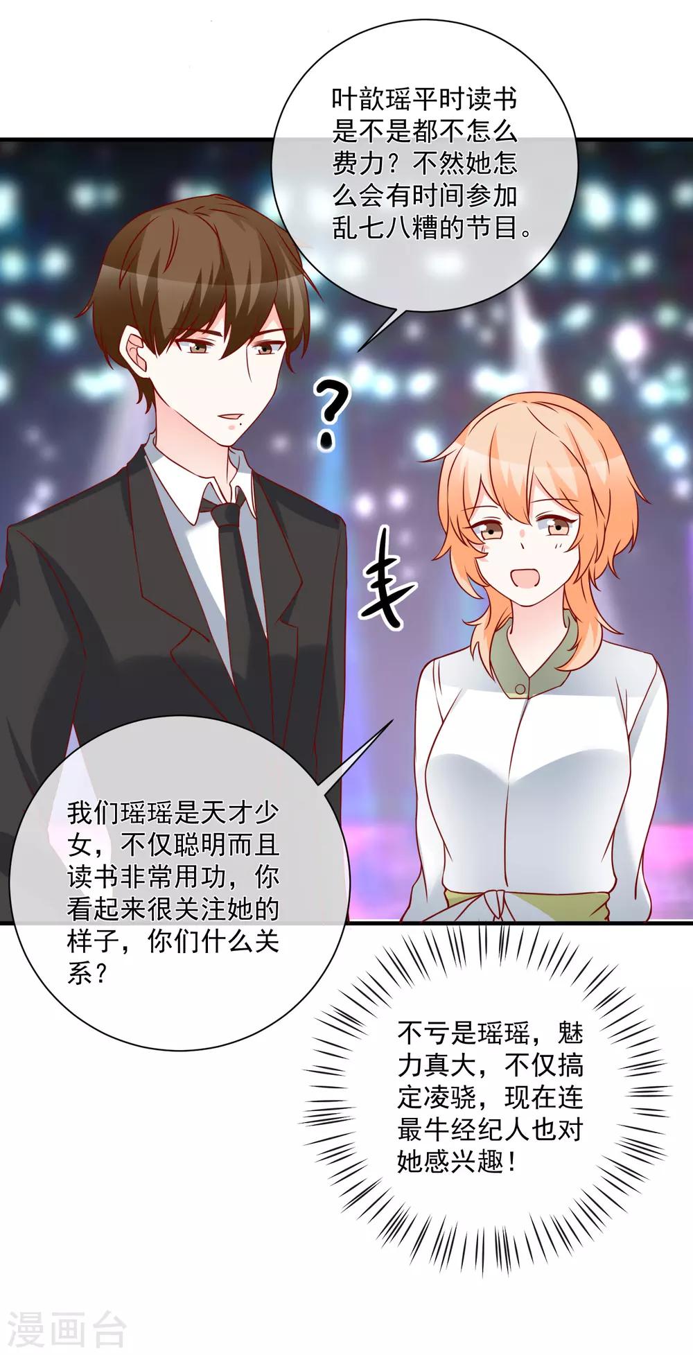 🍲重生巨星(旧) 第50话 轻松拿第一 第32页