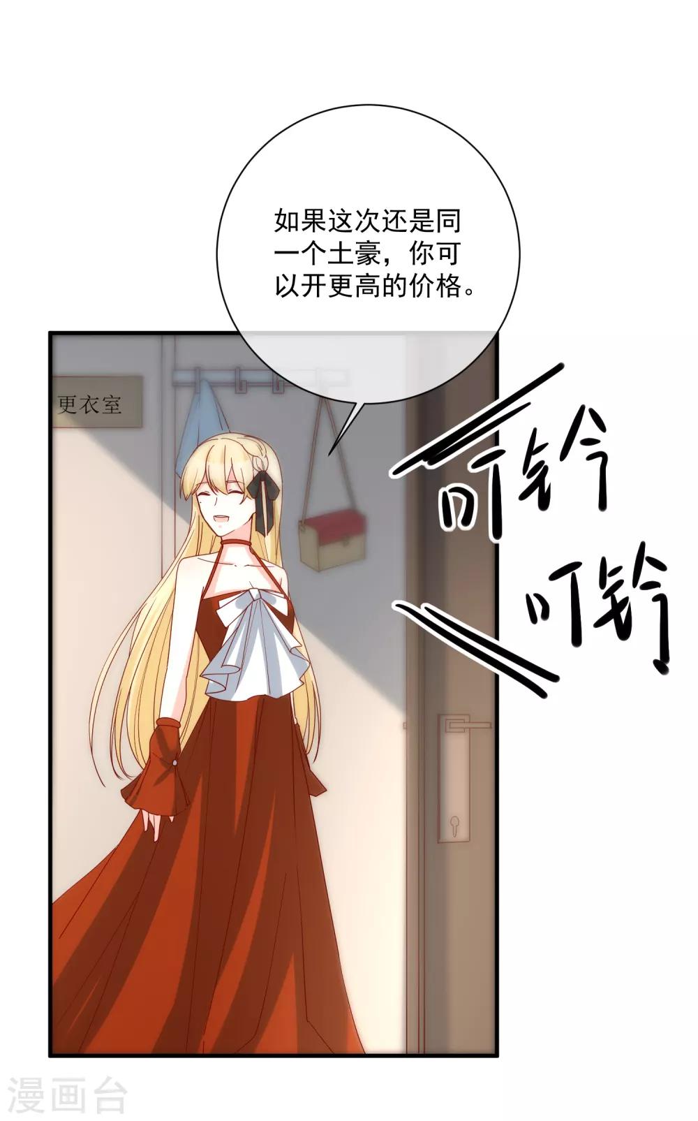 🍲重生巨星(旧) 第52话 出征巴黎！ 第15页