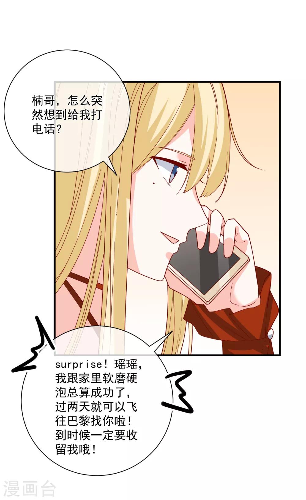 🍲重生巨星(旧) 第52话 出征巴黎！ 第16页
