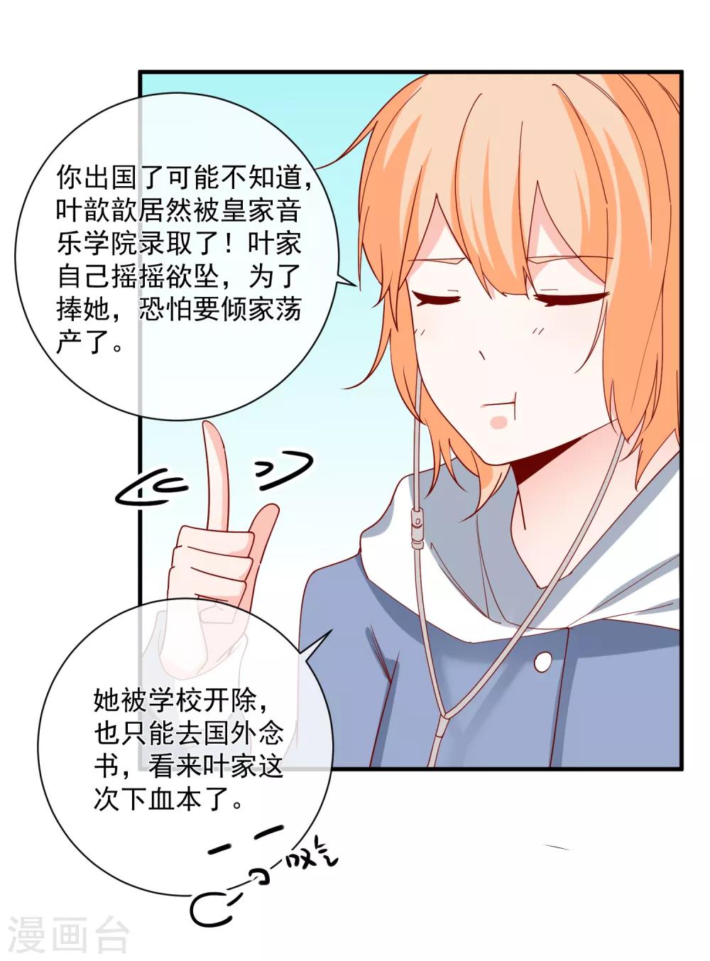 🍲重生巨星(旧) 第52话 出征巴黎！ 第18页