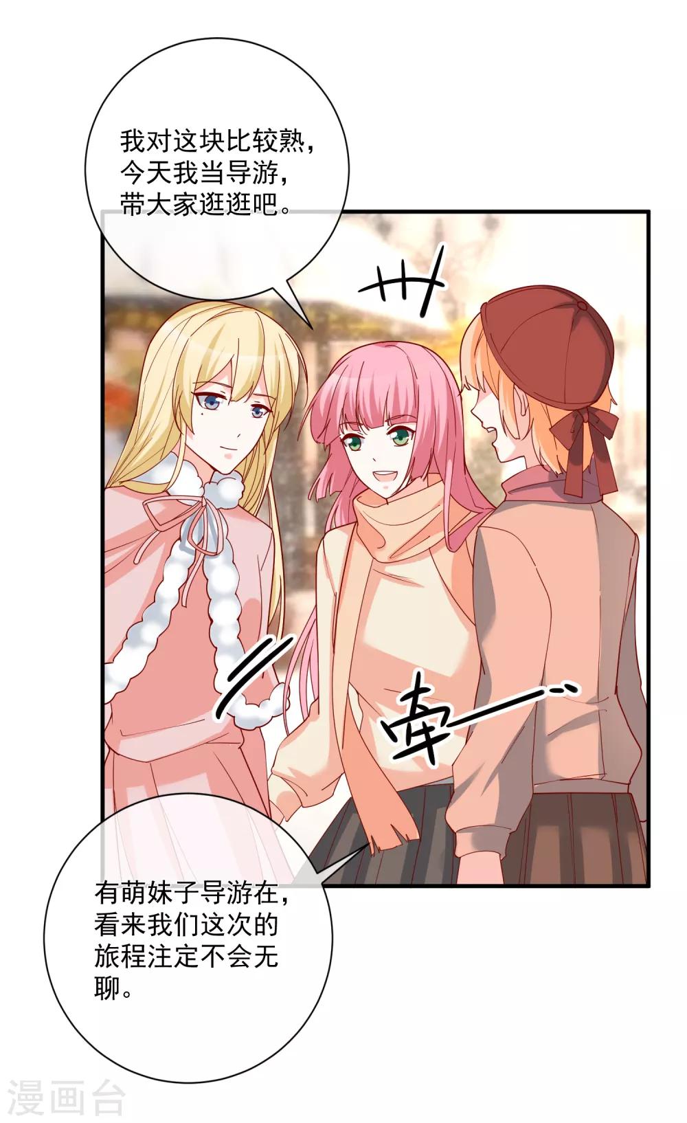🍲重生巨星(旧) 第52话 出征巴黎！ 第29页