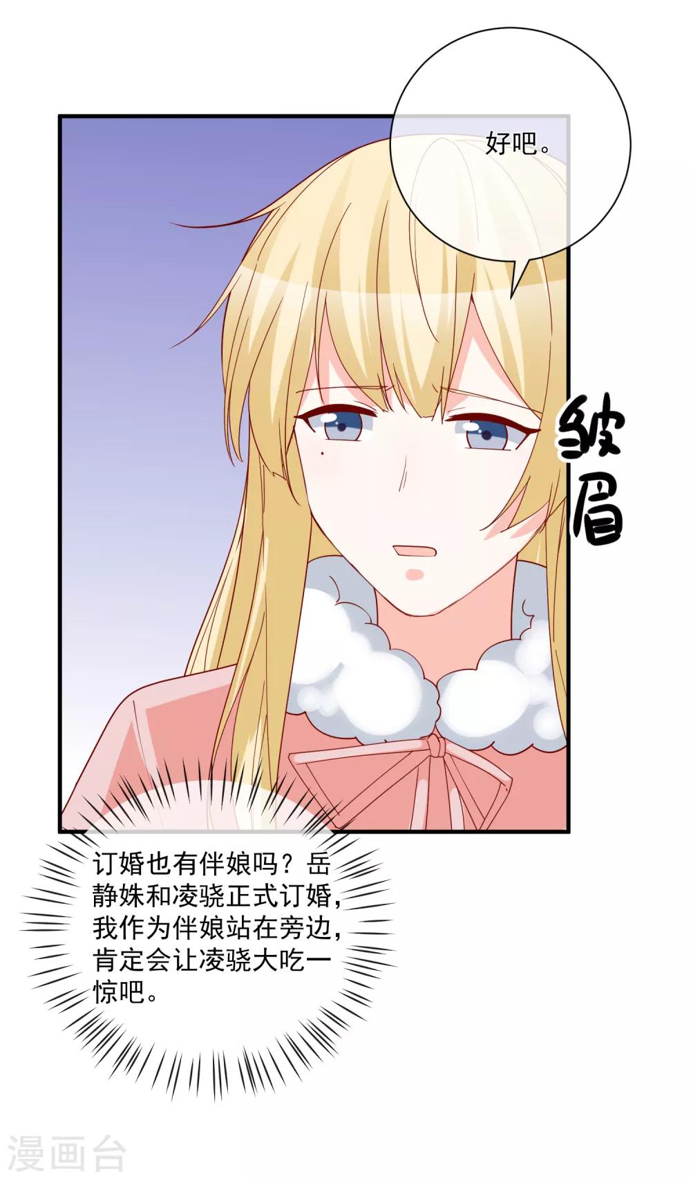 🍲重生巨星(旧) 第52话 出征巴黎！ 第8页