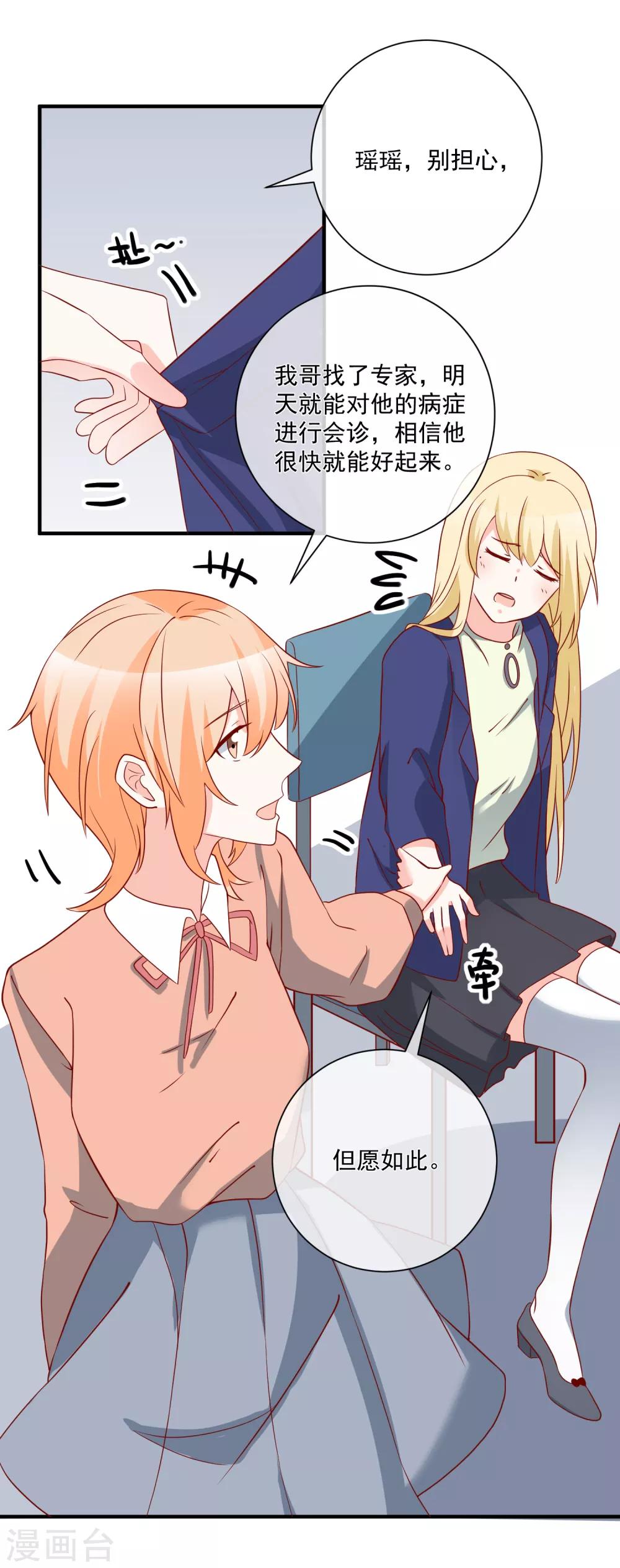🍲重生巨星(旧) 第54话 陈律师 第20页