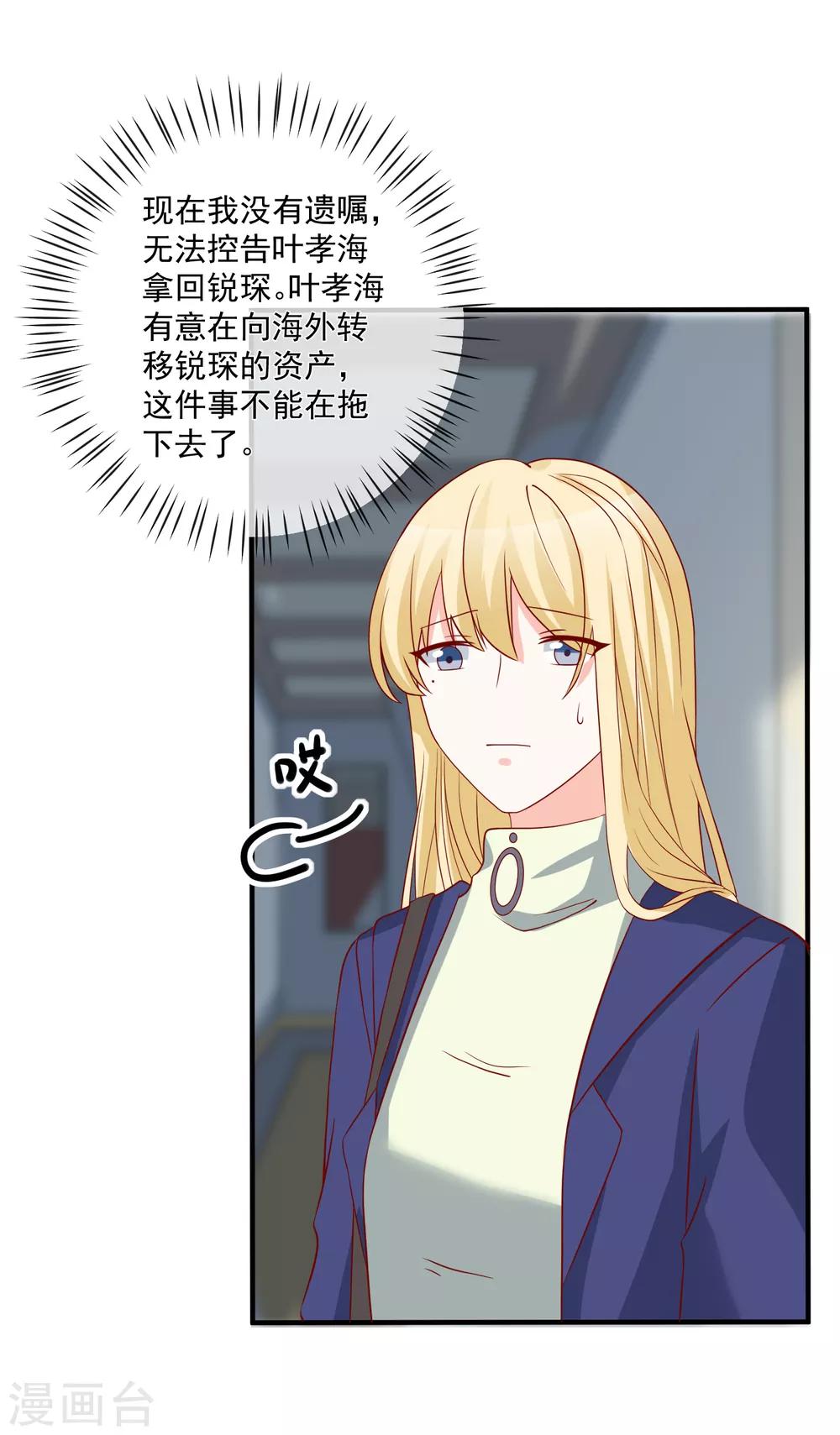 🍲重生巨星(旧) 第54话 陈律师 第21页