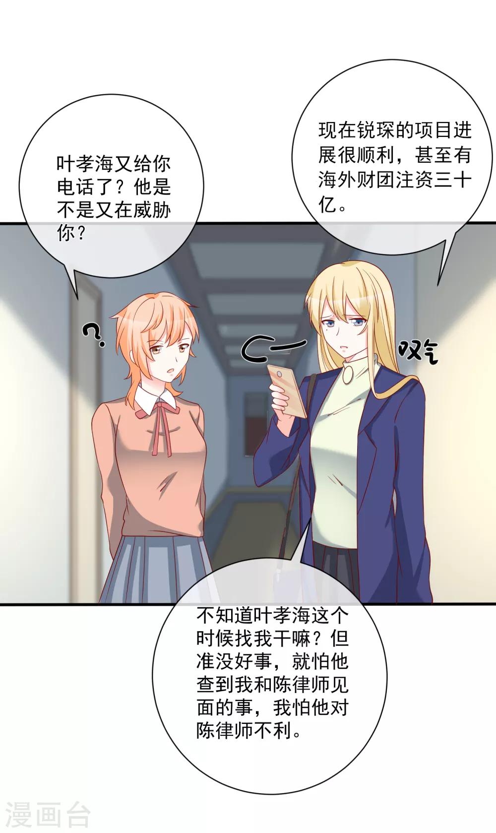 🍲重生巨星(旧) 第54话 陈律师 第24页