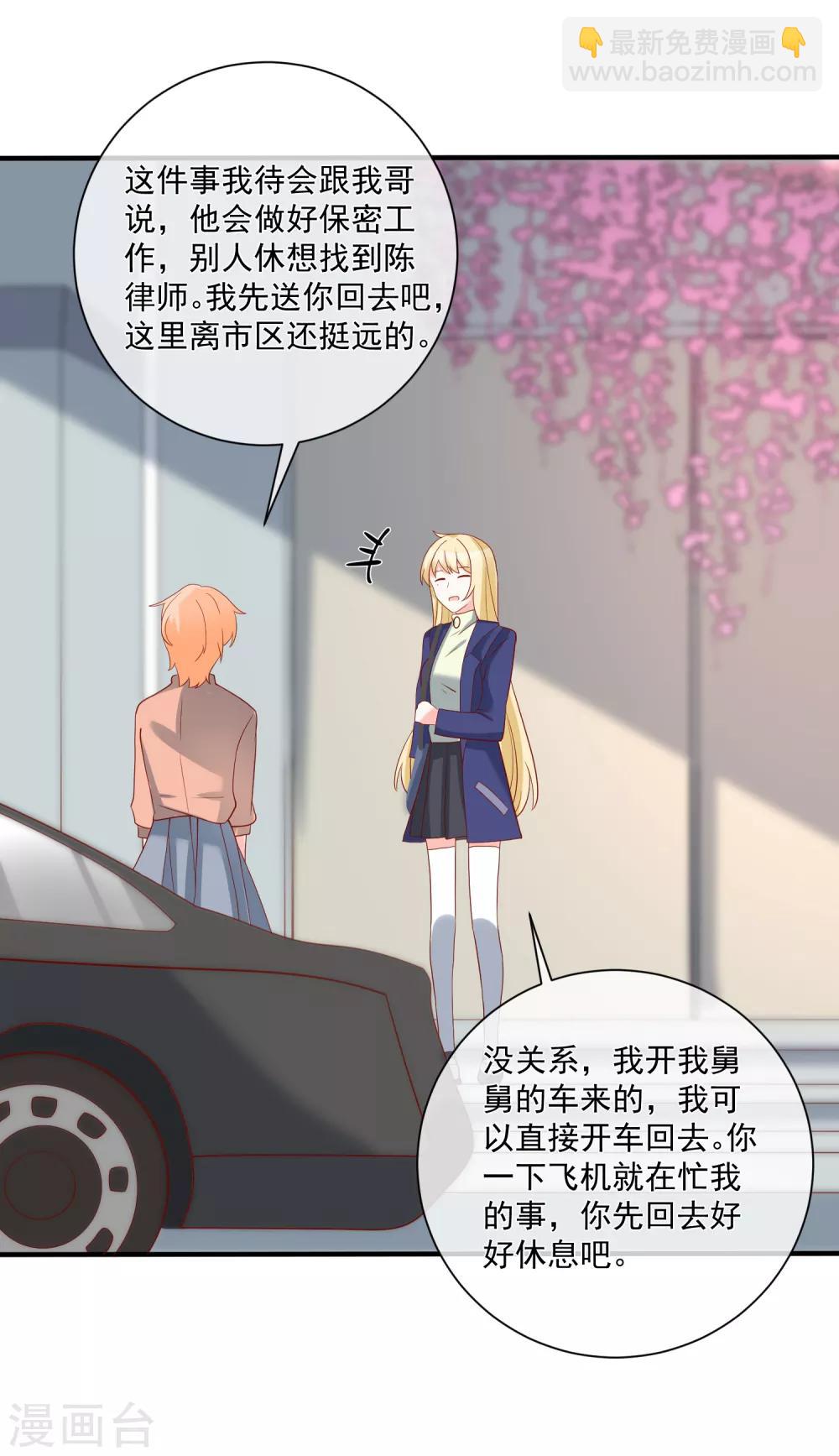 🍲重生巨星(旧) 第54话 陈律师 第25页