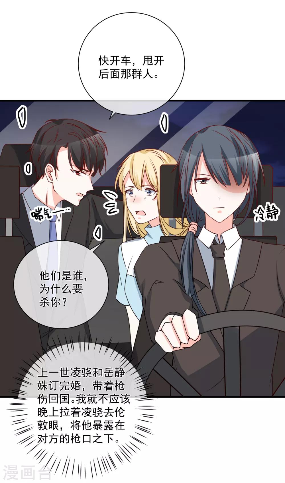 🍲重生巨星(旧) 第54话 陈律师 第7页