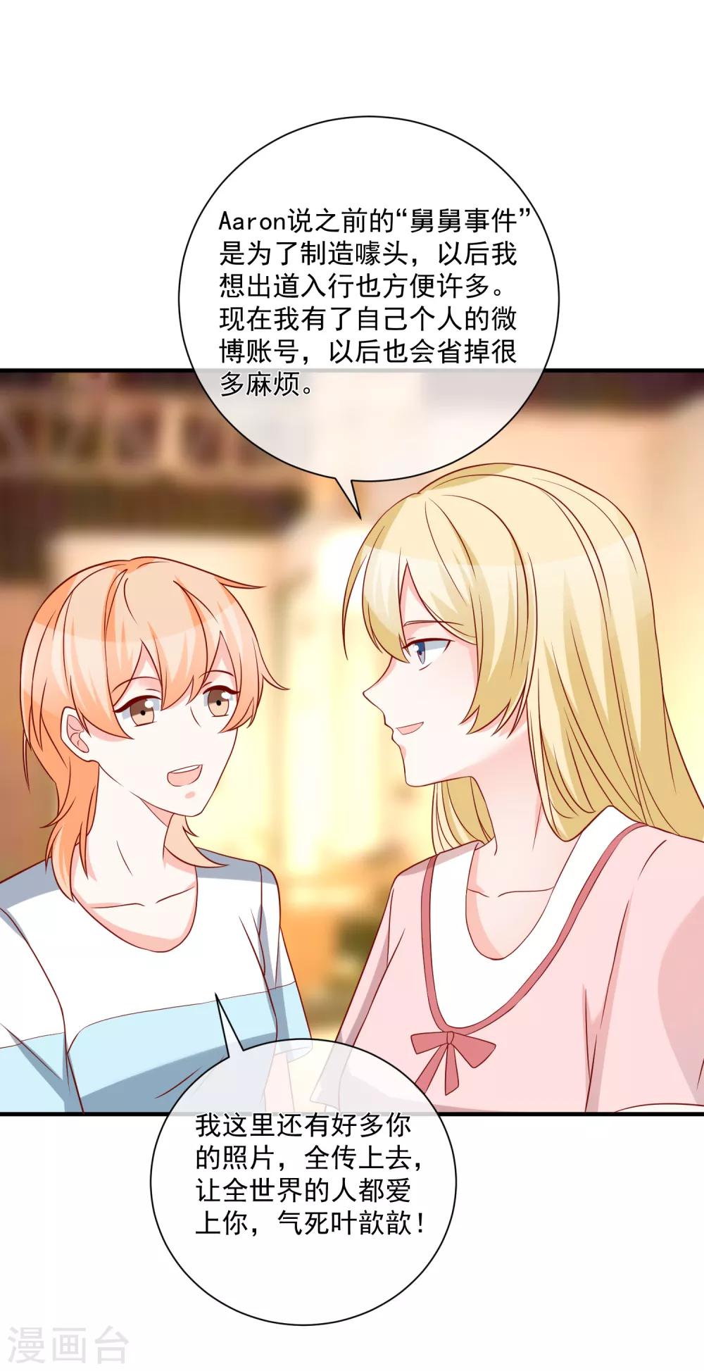 🍲重生巨星(旧) 第56话 你的主场 第27页
