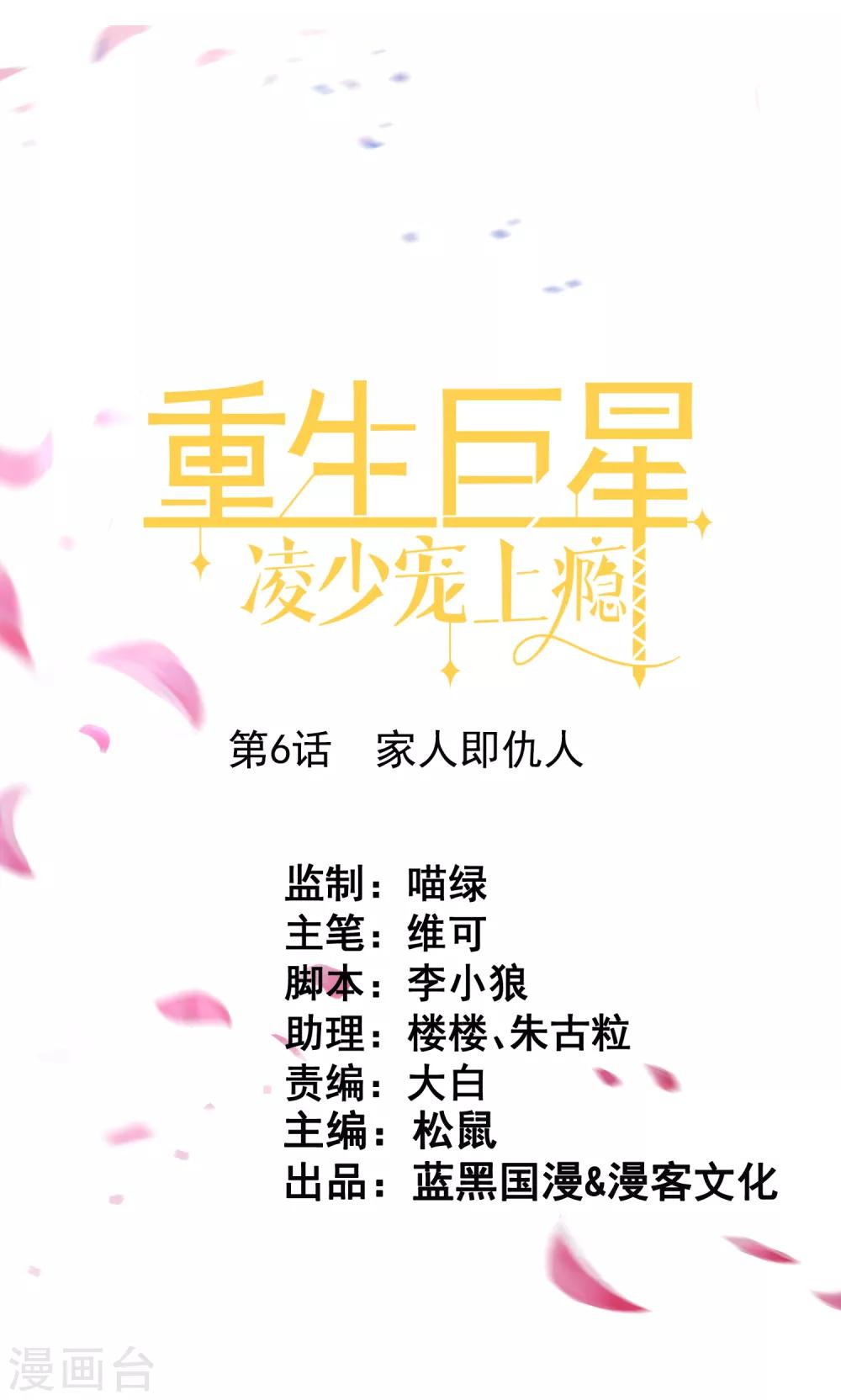 🍲重生巨星(旧) 第6话 家人即仇人 第1页