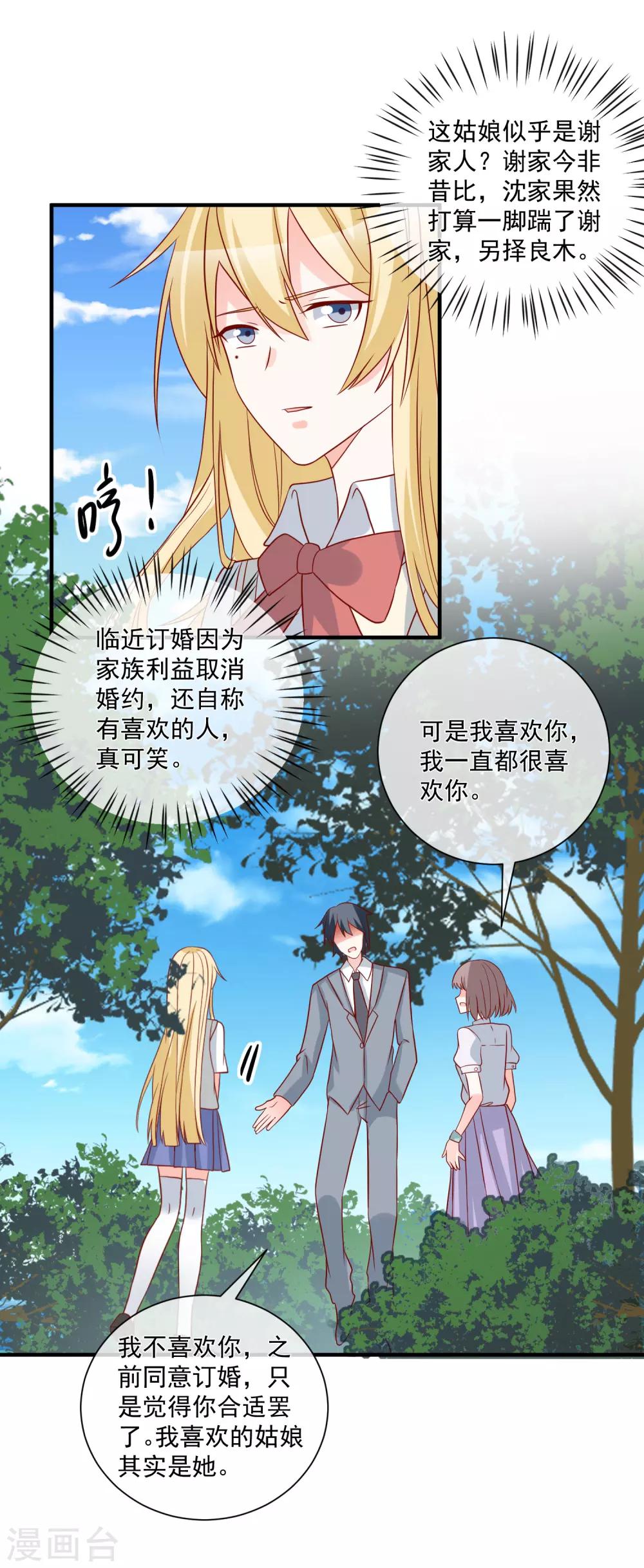 🍲重生巨星(旧) 第58话 被拖下水 第22页