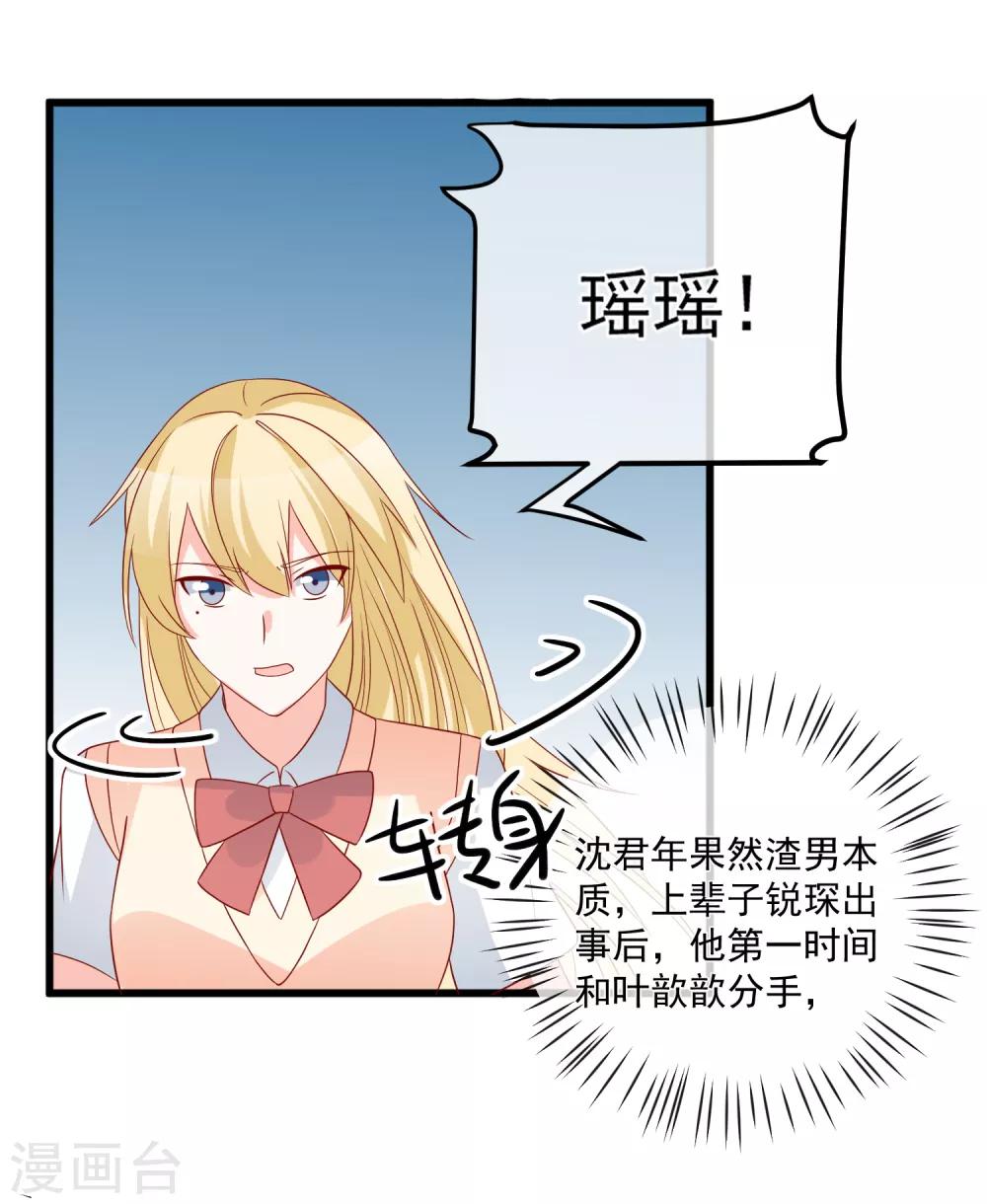 🍲重生巨星(旧) 第58话 被拖下水 第24页