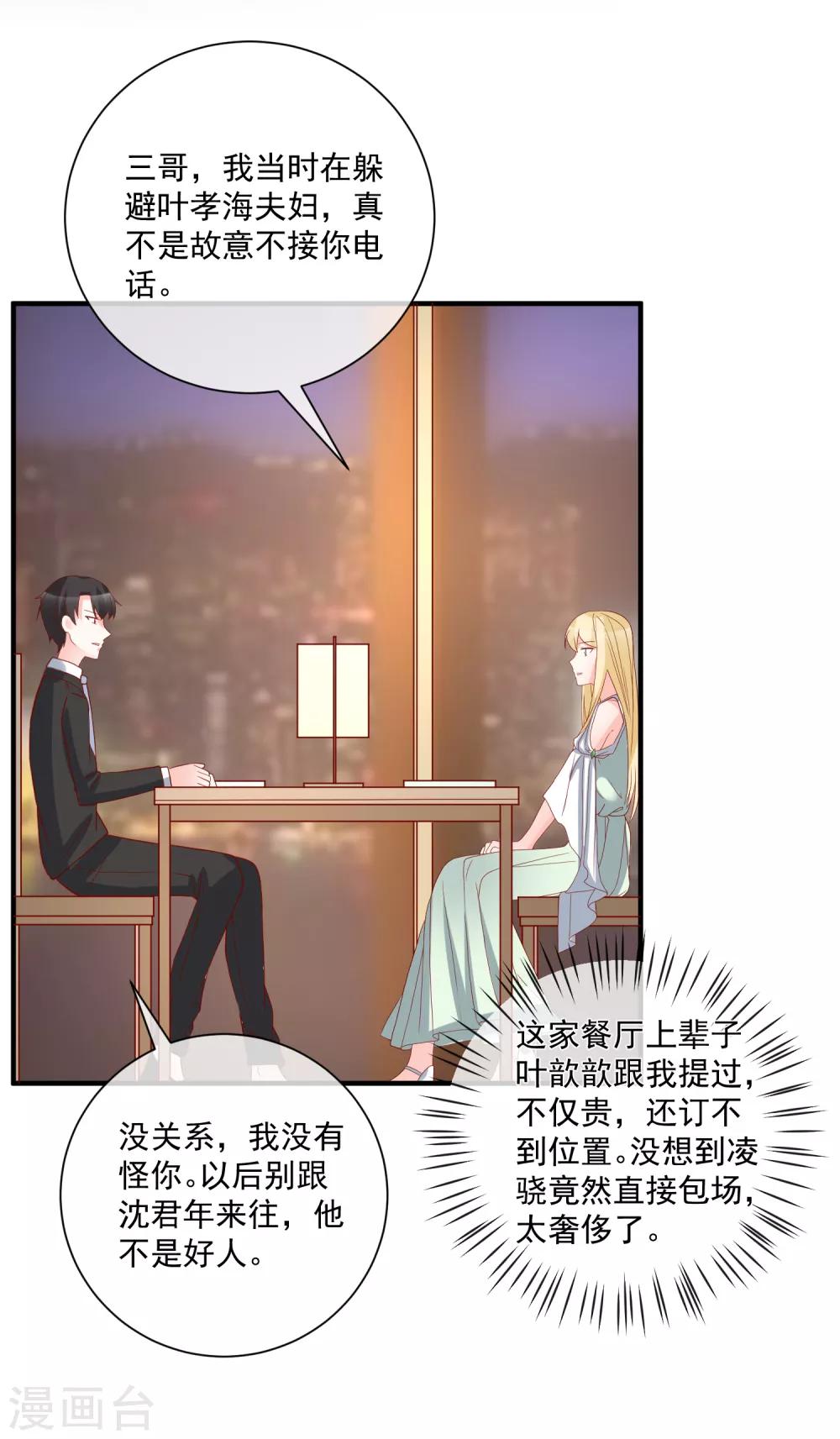 🍲重生巨星(旧) 第58话 被拖下水 第27页