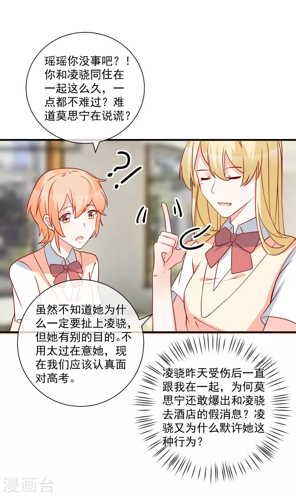 🍲重生巨星(旧) 第58话 被拖下水 第4页