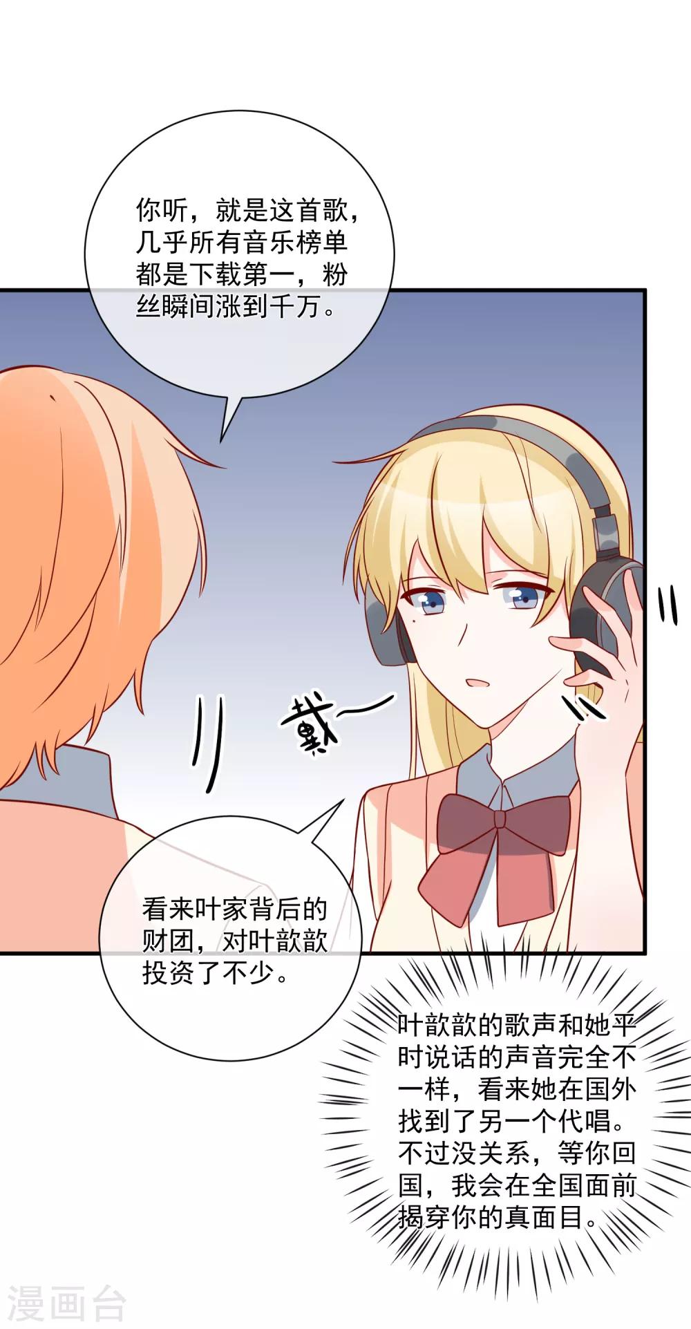 🍲重生巨星(旧) 第58话 被拖下水 第6页