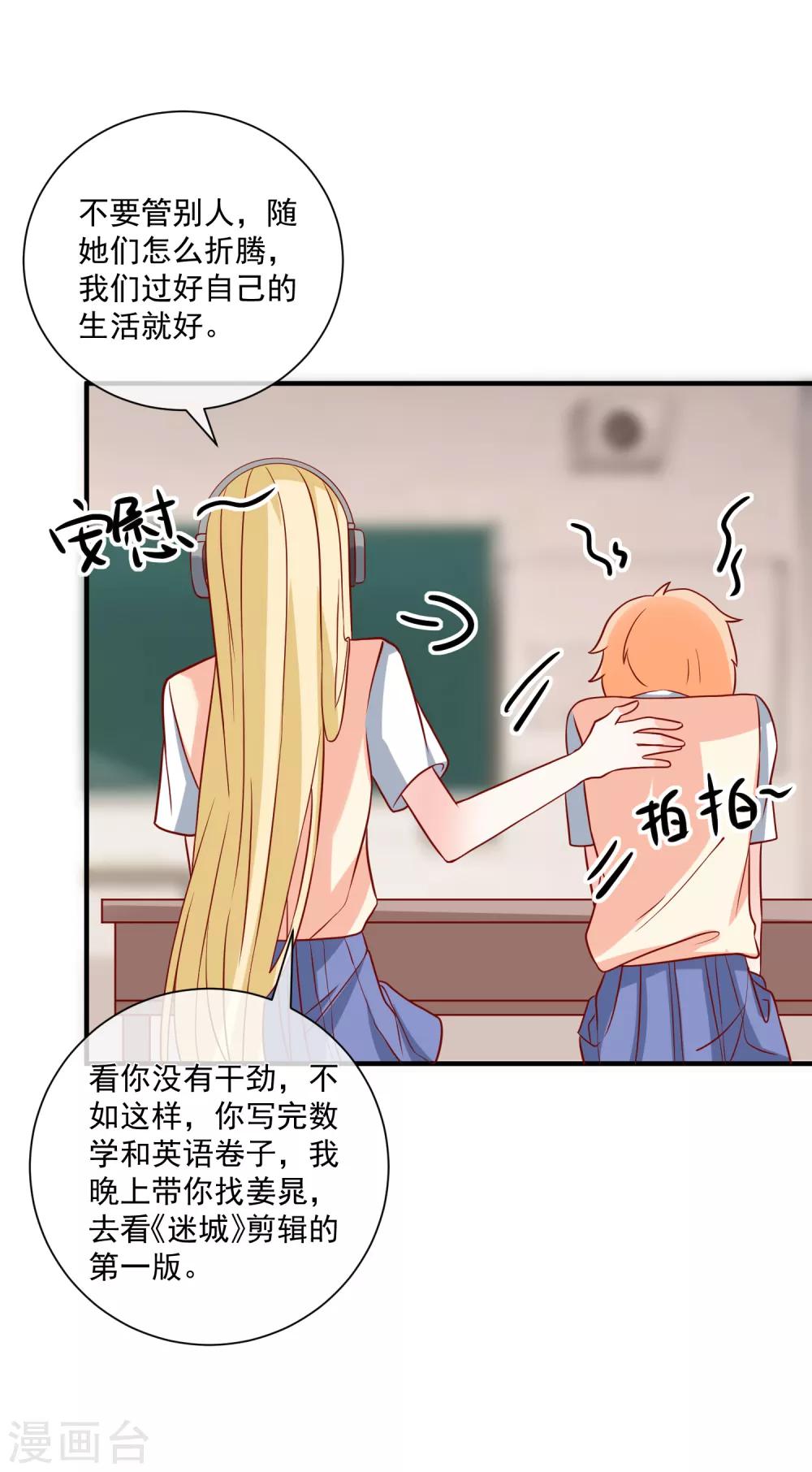 🍲重生巨星(旧) 第58话 被拖下水 第7页