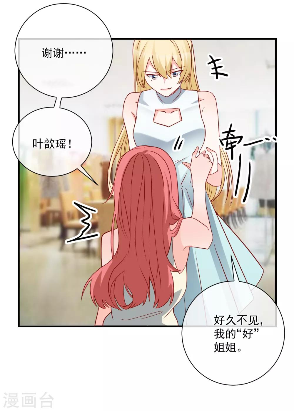 🍲重生巨星(旧) 第60话 一出好戏 第17页